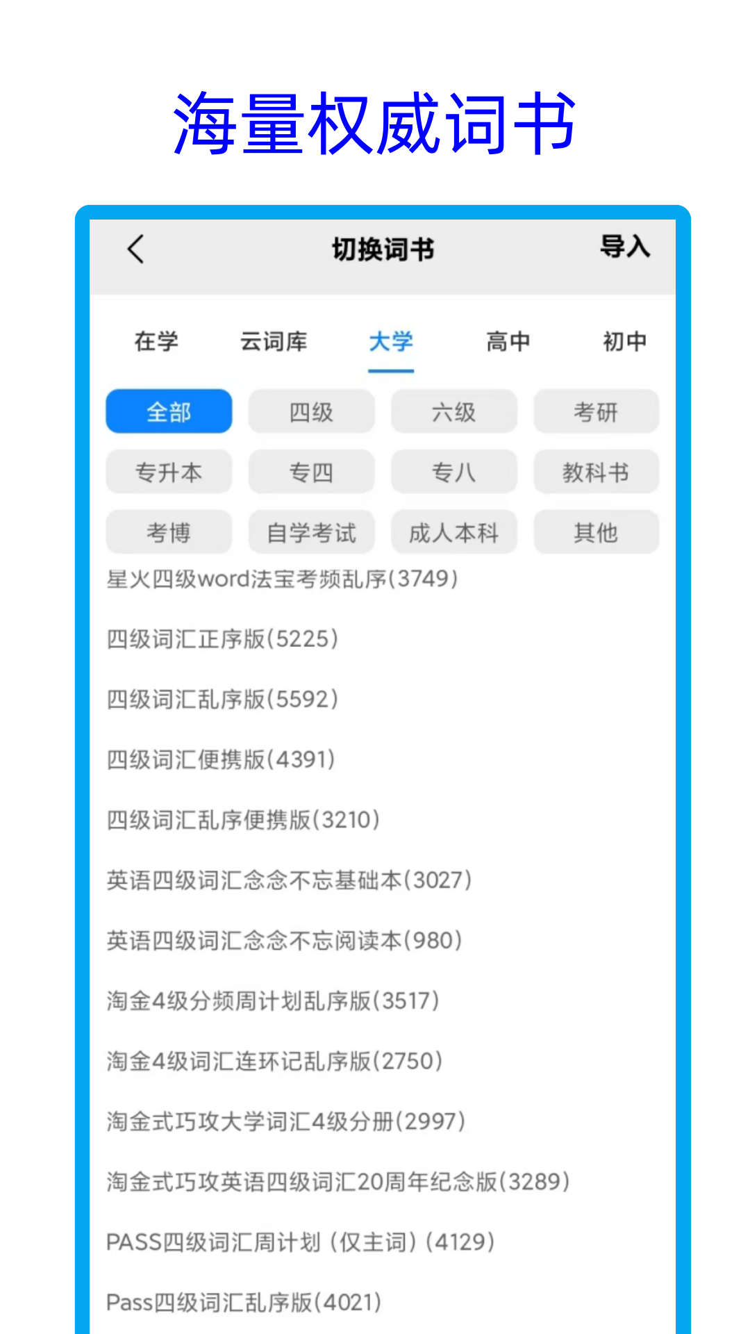 精彩截图-净信背单词2026官方新版