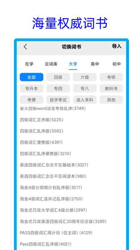 精彩截图-净信背单词2026官方新版