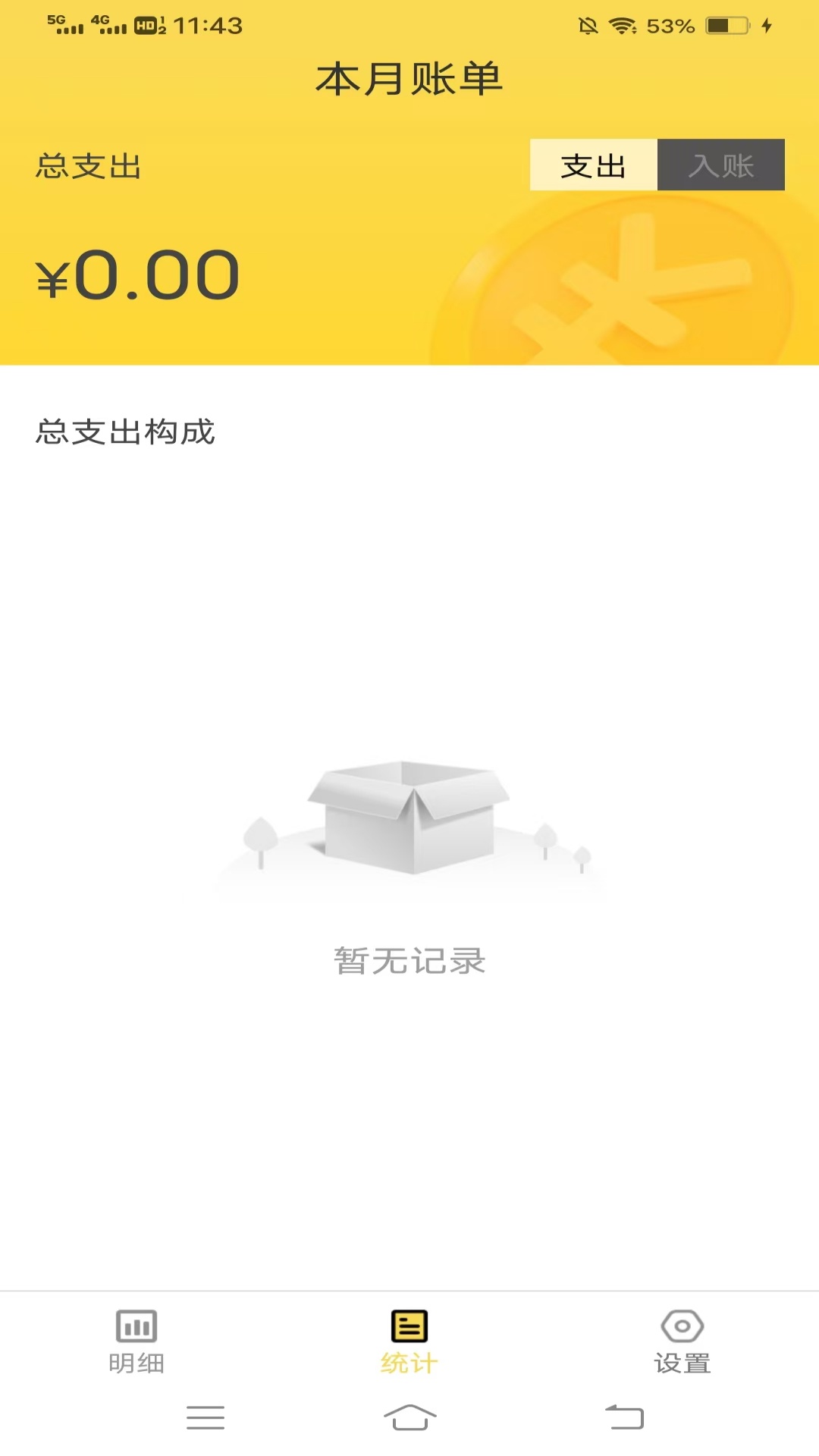 精彩截图-发财记账宝2026官方新版