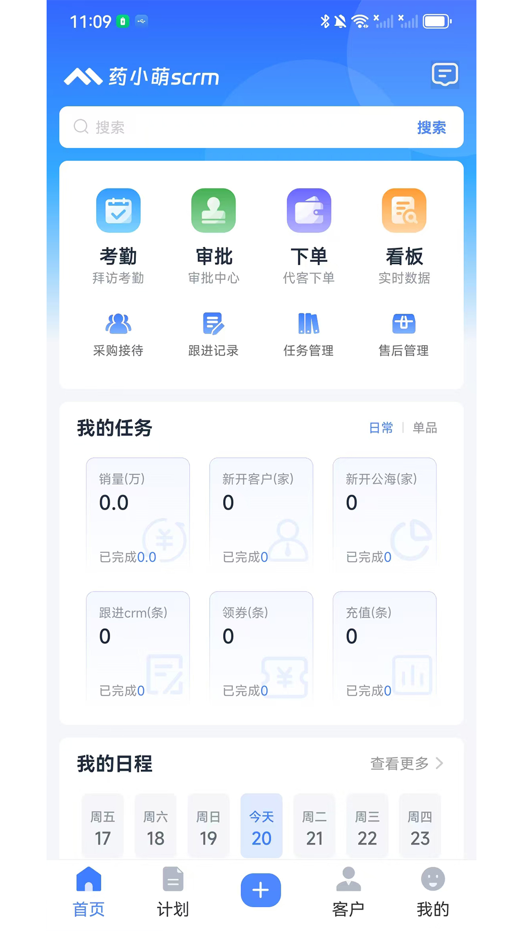 精彩截图-药小萌scrm2026官方新版