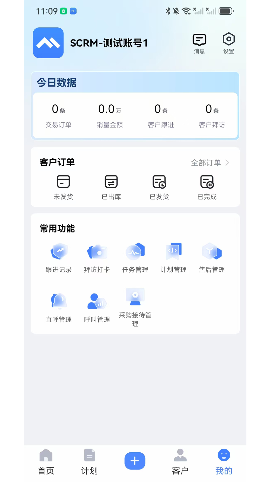 精彩截图-药小萌scrm2026官方新版
