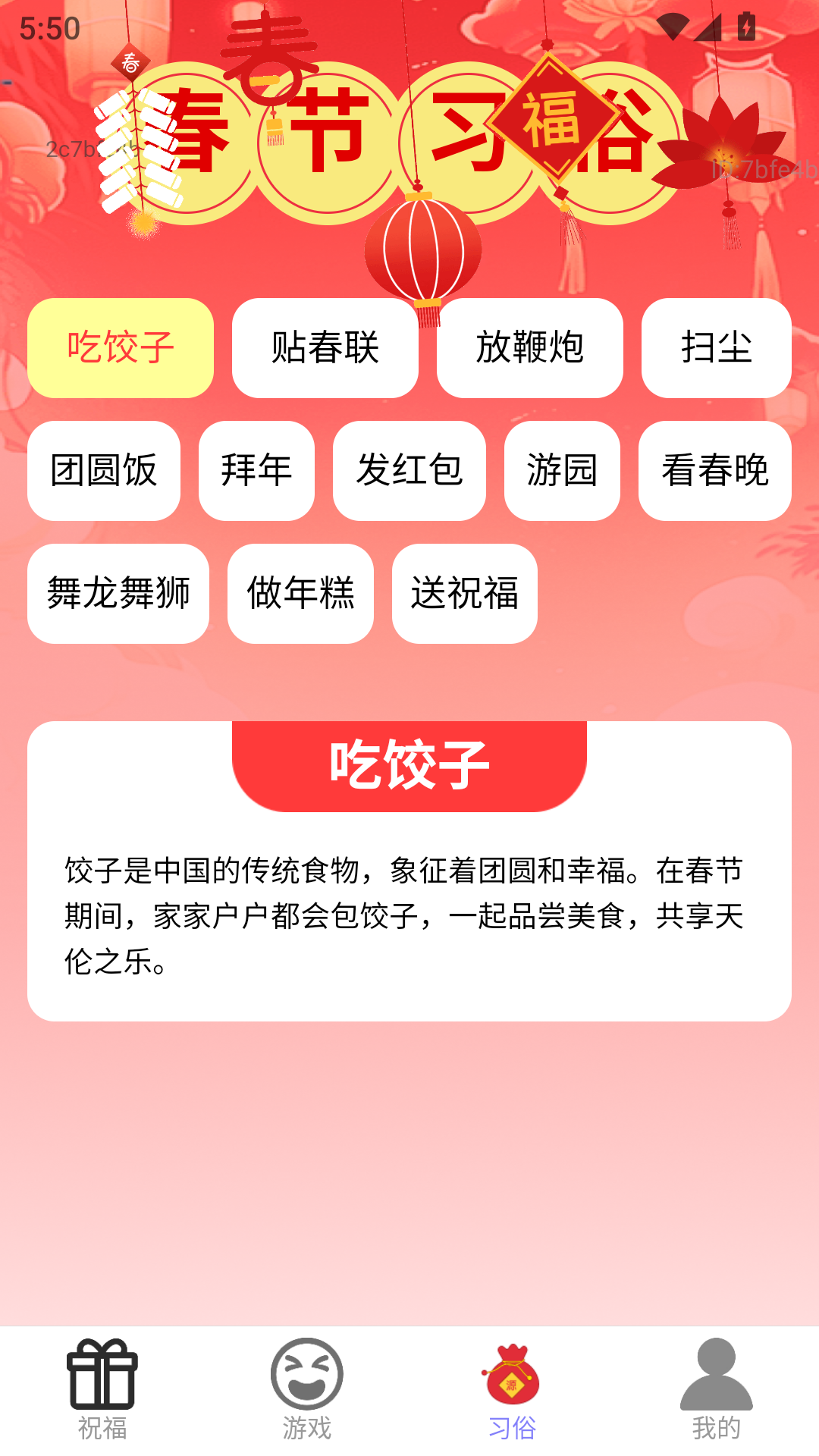 精彩截图-春节乐翻天2026官方新版