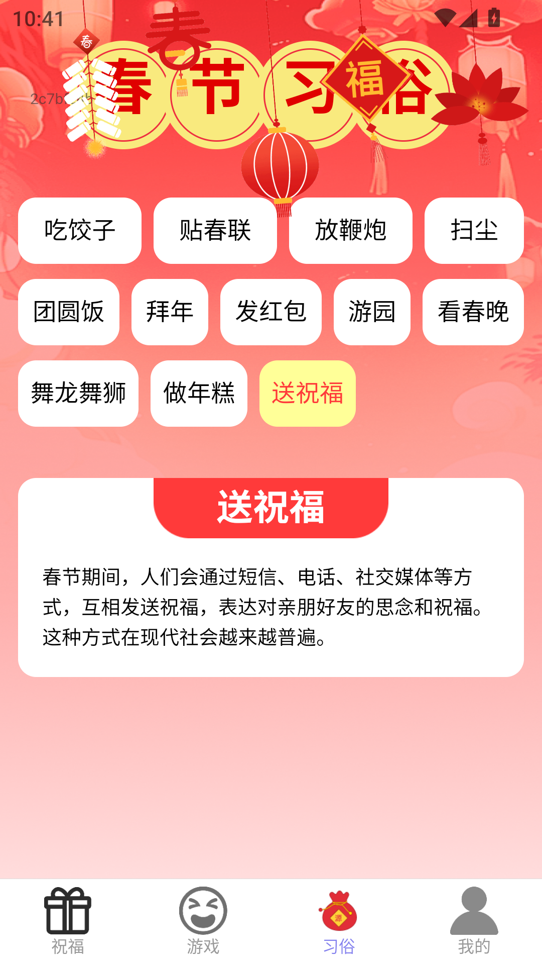 精彩截图-春节乐翻天2025官方新版