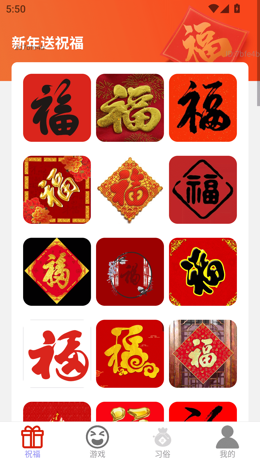 精彩截图-春节乐翻天2026官方新版