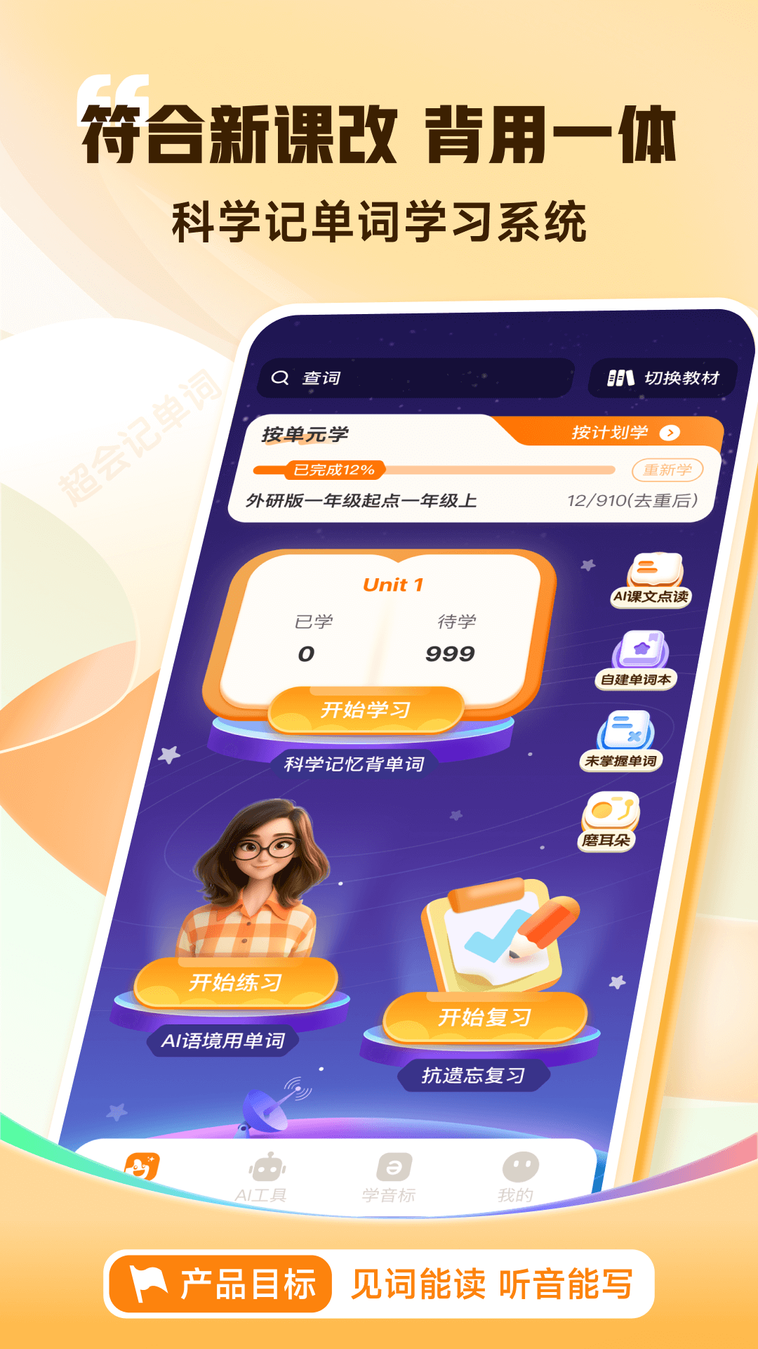 精彩截图-超会记单词2026官方新版