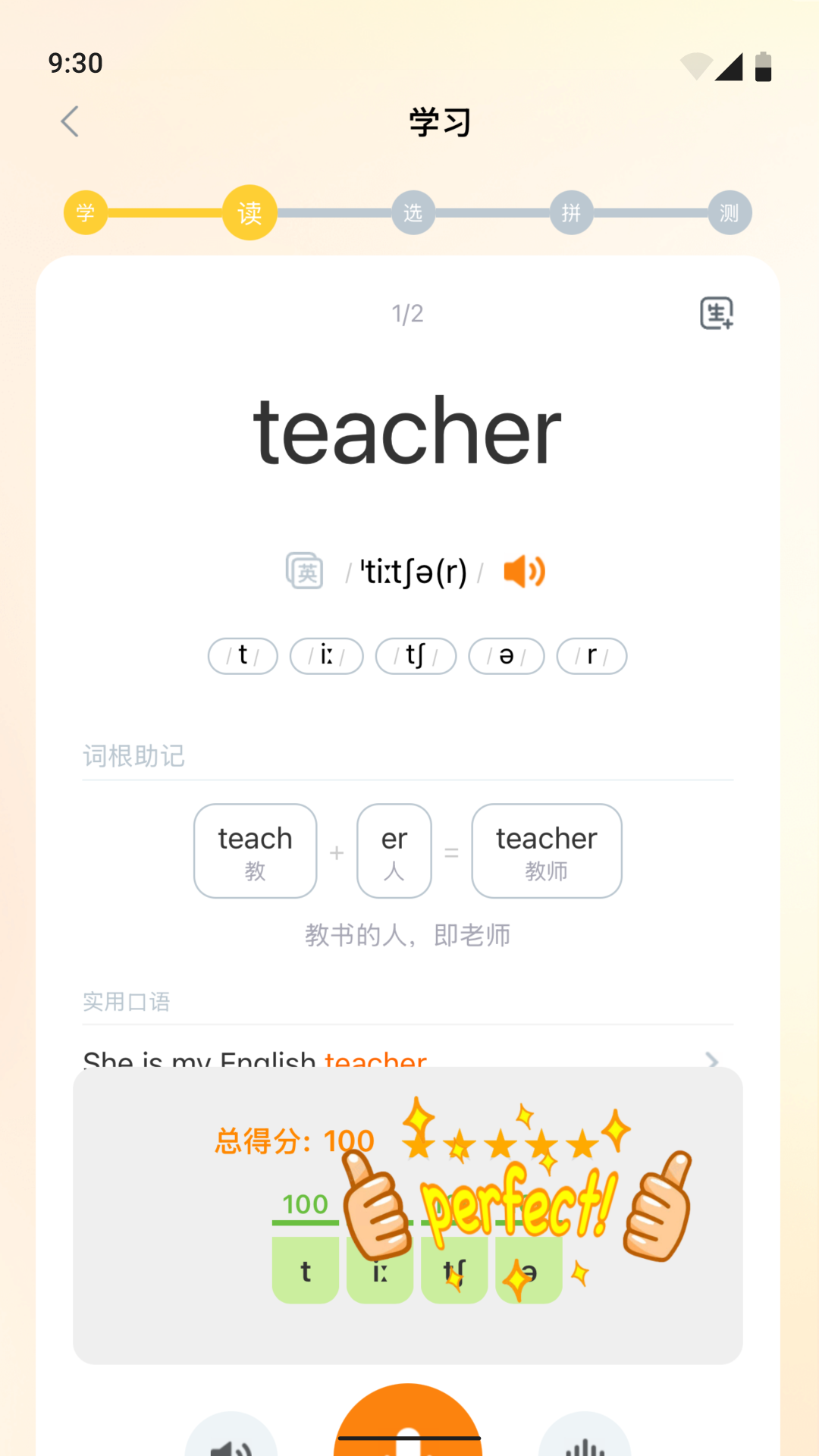 精彩截图-超会记单词2025官方新版
