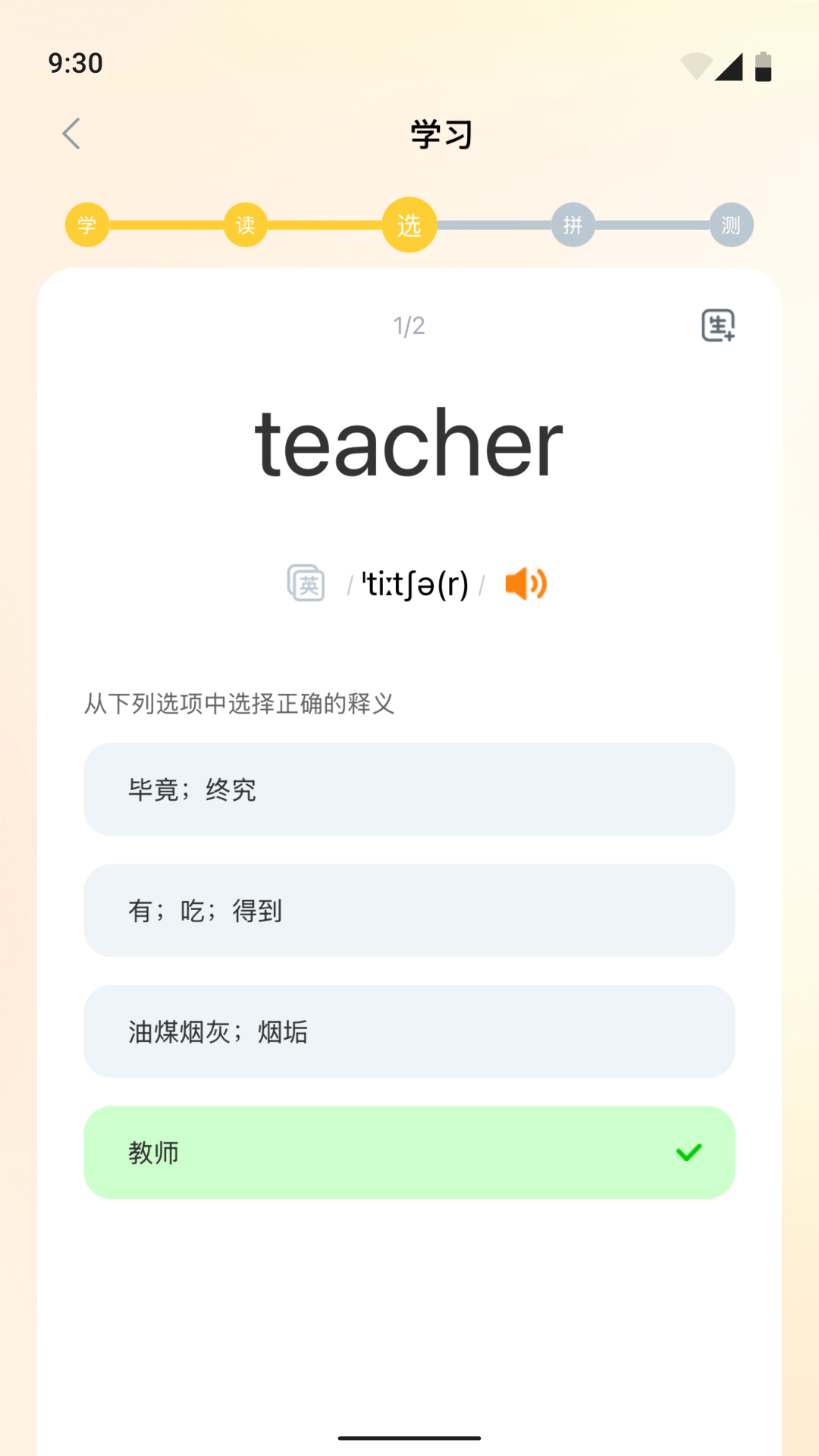 精彩截图-超会记单词2025官方新版