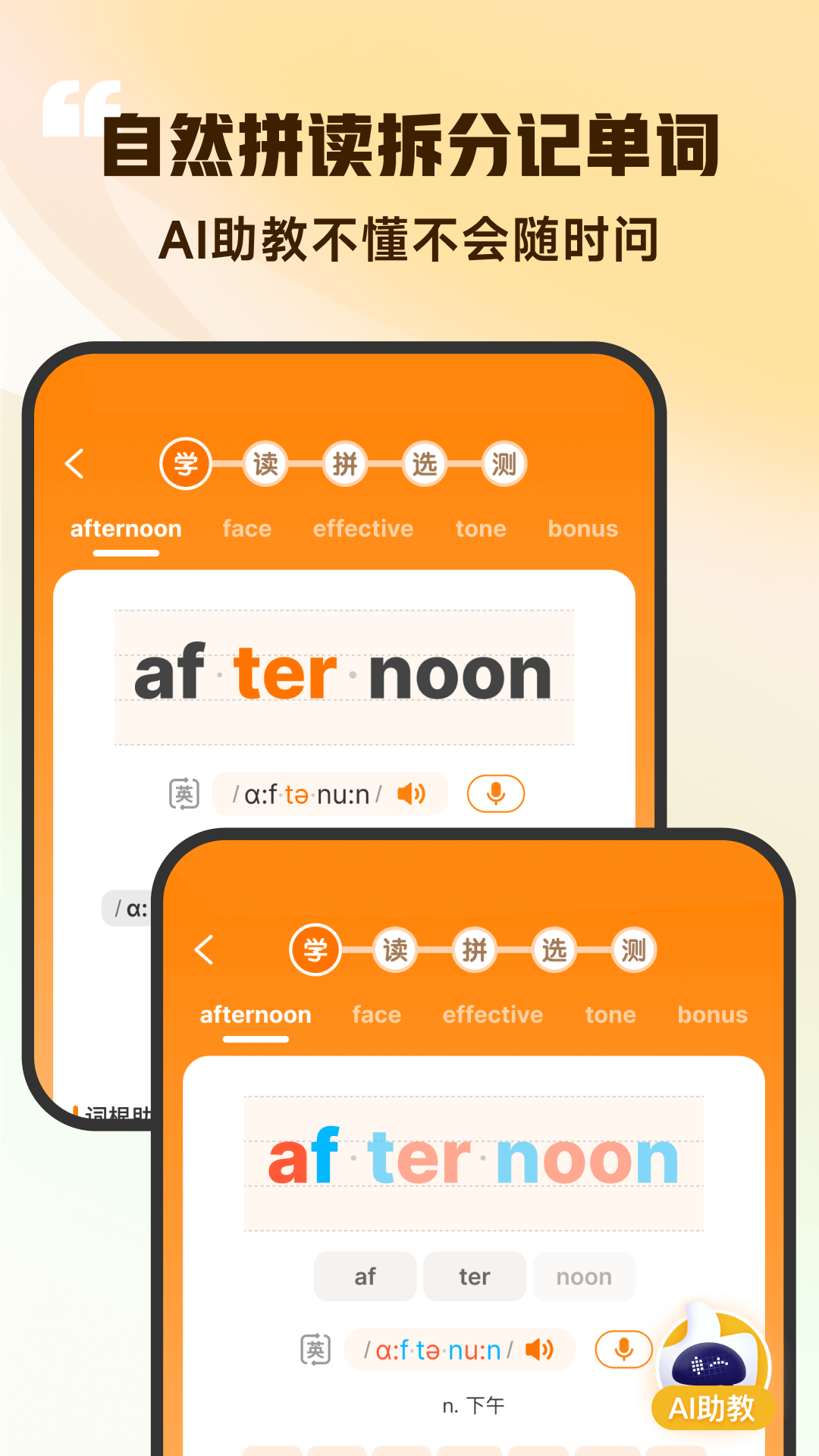 精彩截图-超会记单词2026官方新版
