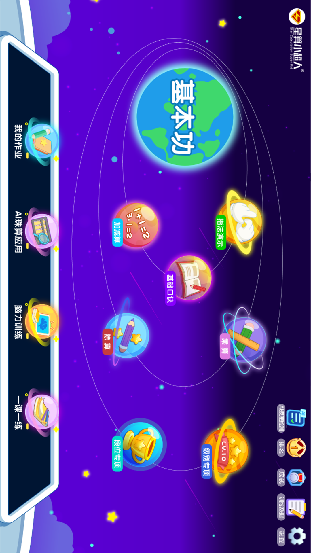 精彩截图-珠心算Ai学生端2026官方新版