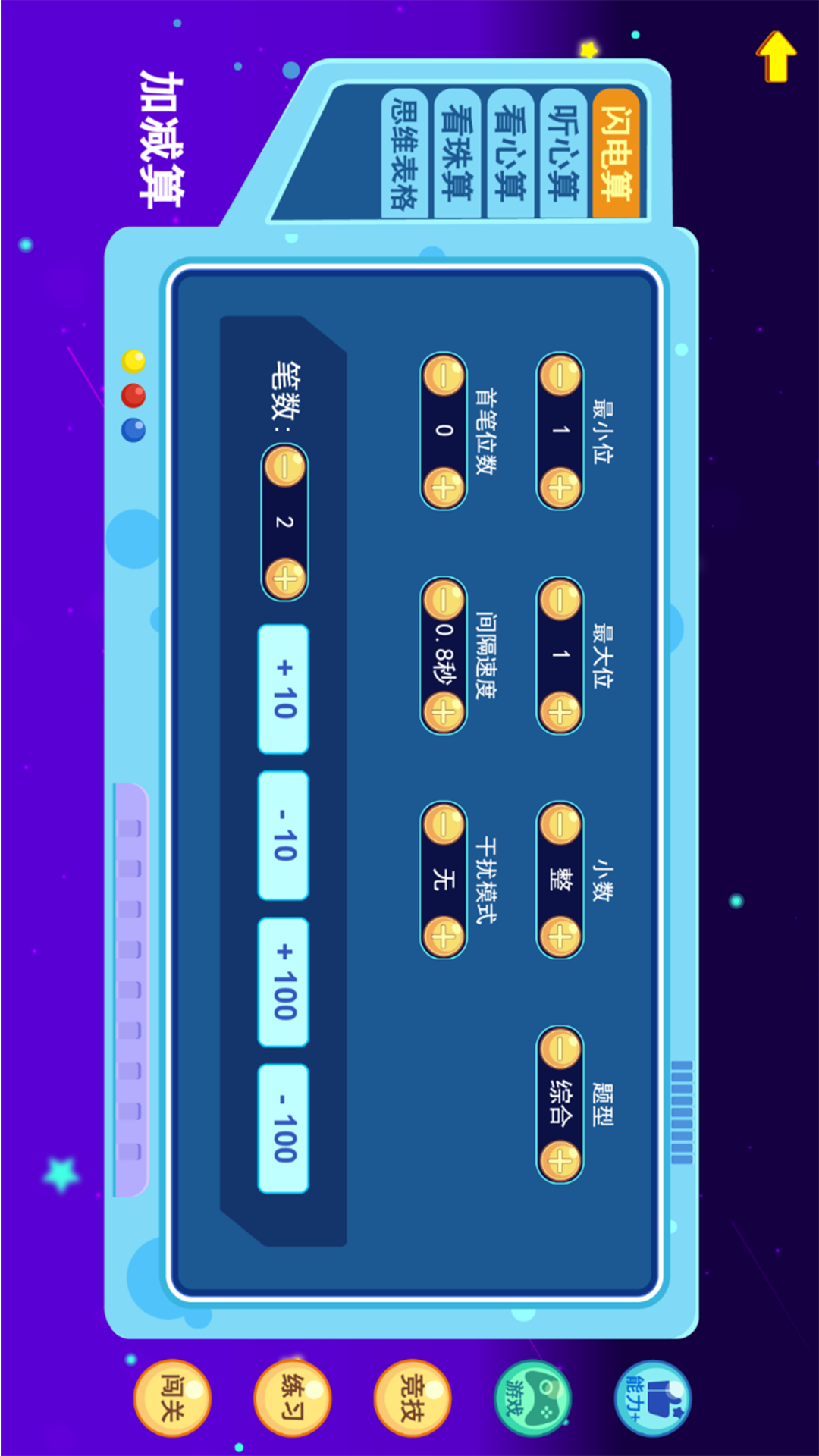 精彩截图-珠心算Ai学生端2026官方新版