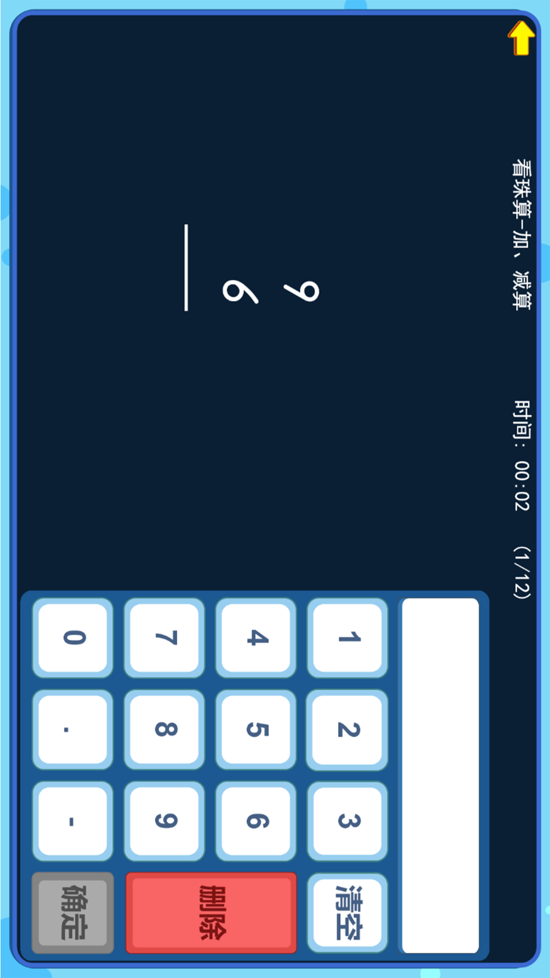 精彩截图-珠心算Ai学生端2026官方新版