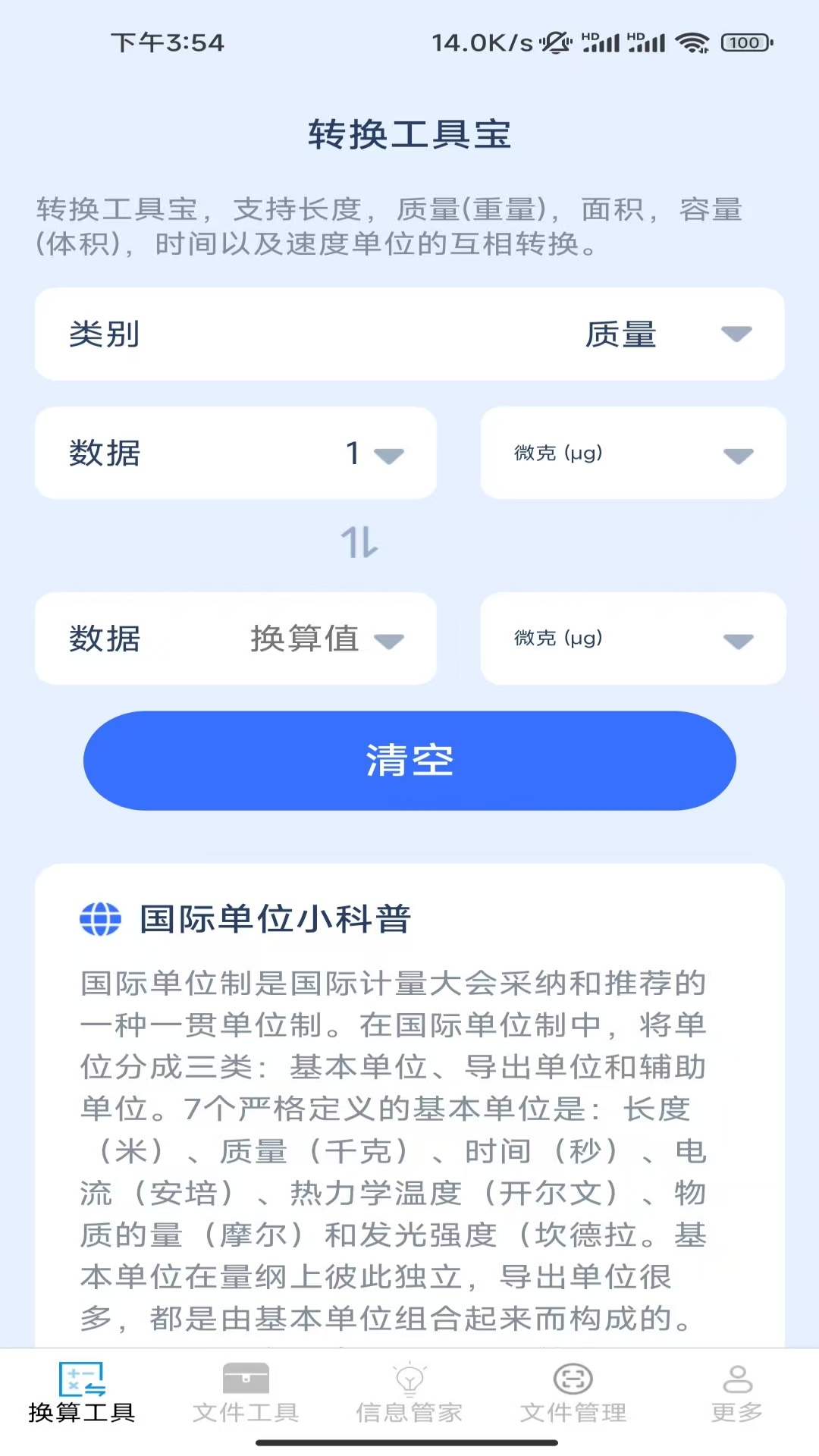 精彩截图-极简文件管家2026官方新版