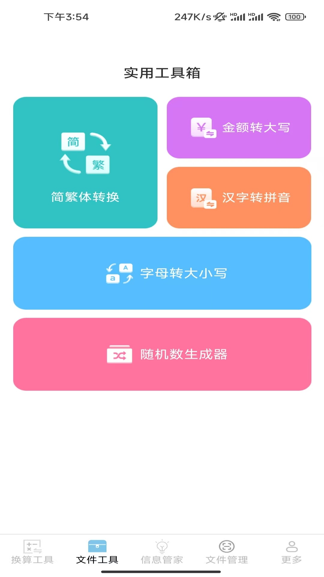 精彩截图-极简文件管家2026官方新版