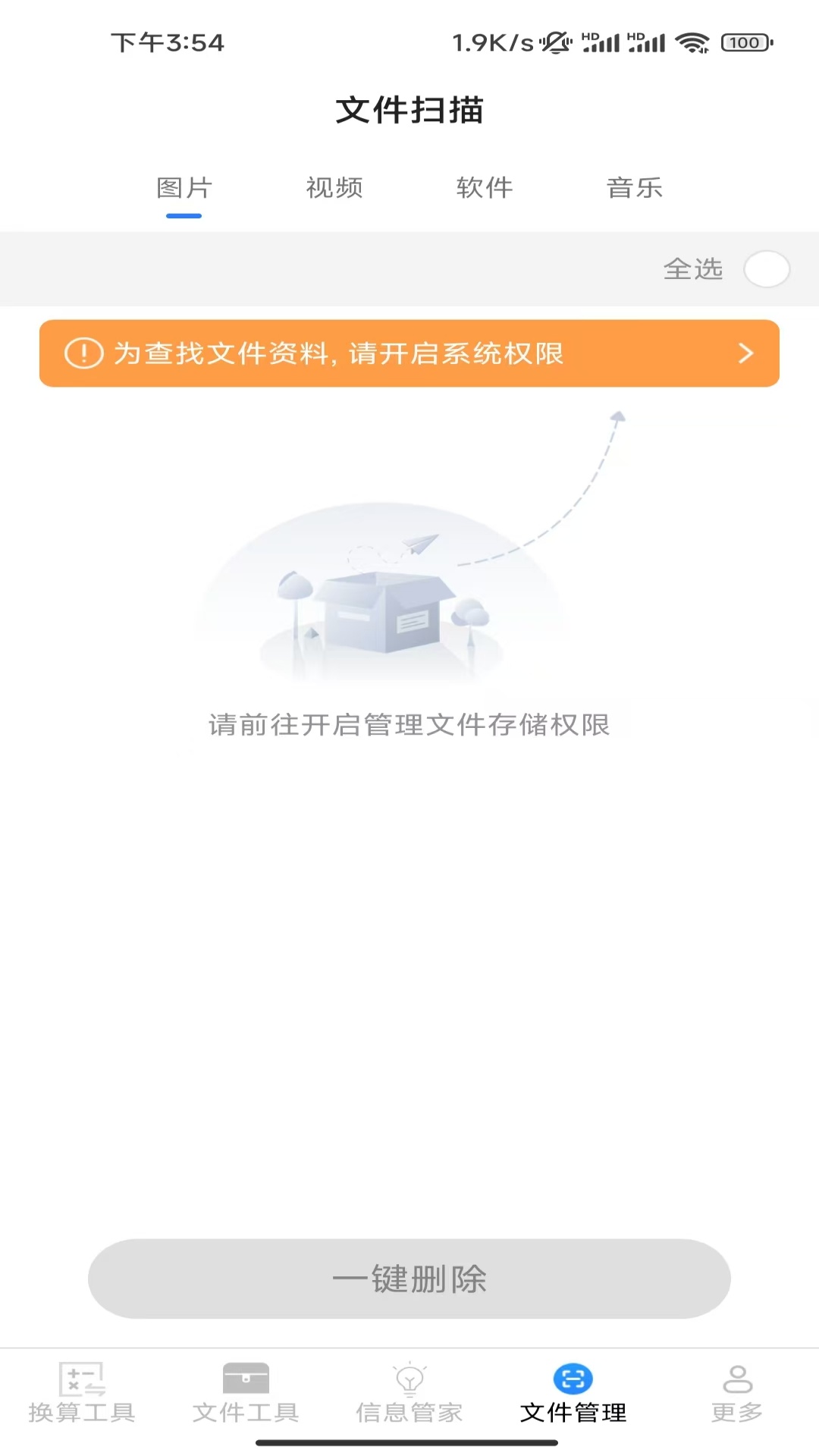 精彩截图-极简文件管家2026官方新版