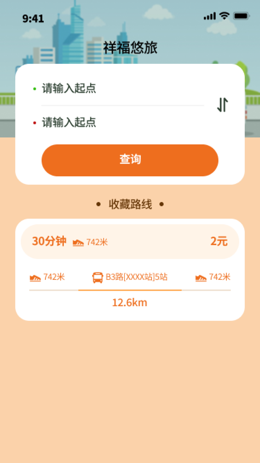 精彩截图-祥福悠旅2025官方新版