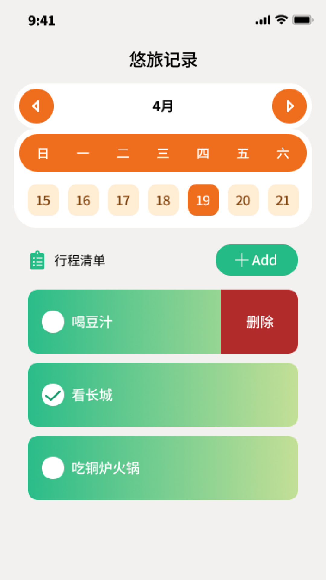 精彩截图-祥福悠旅2025官方新版