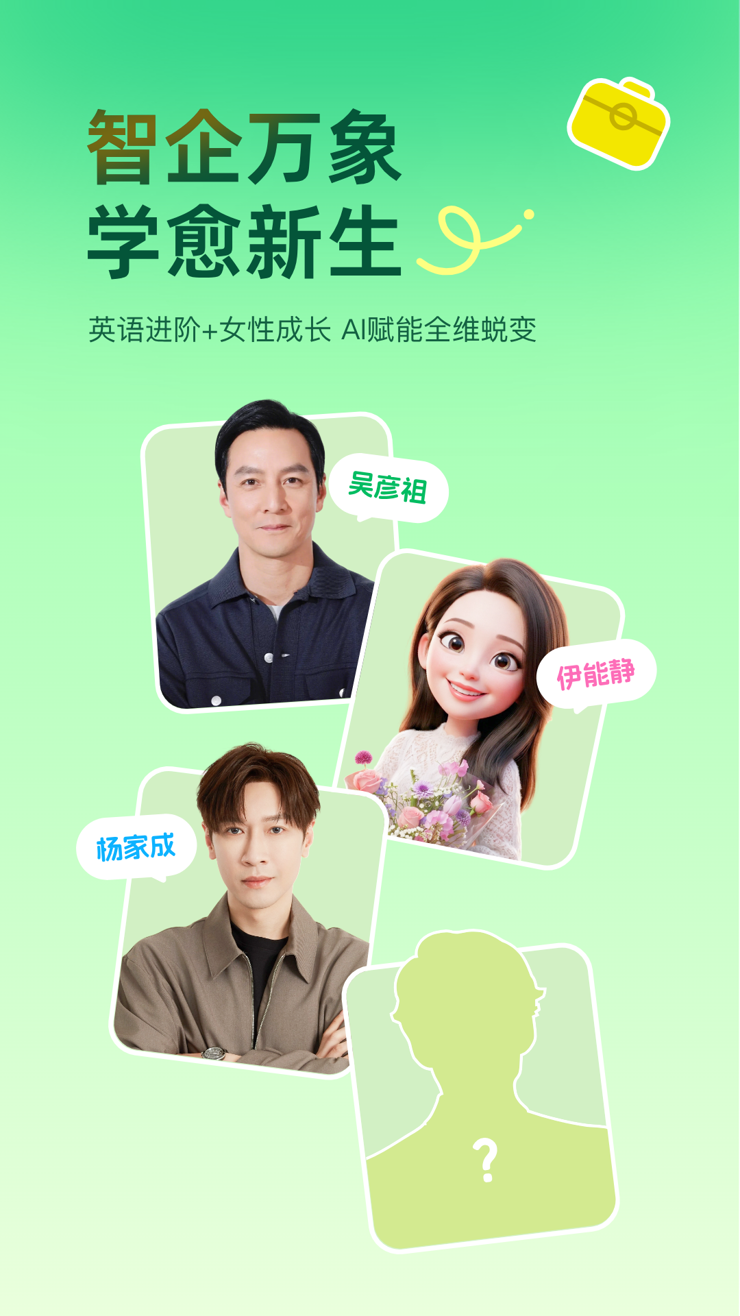 精彩截图-雅识AI2026官方新版