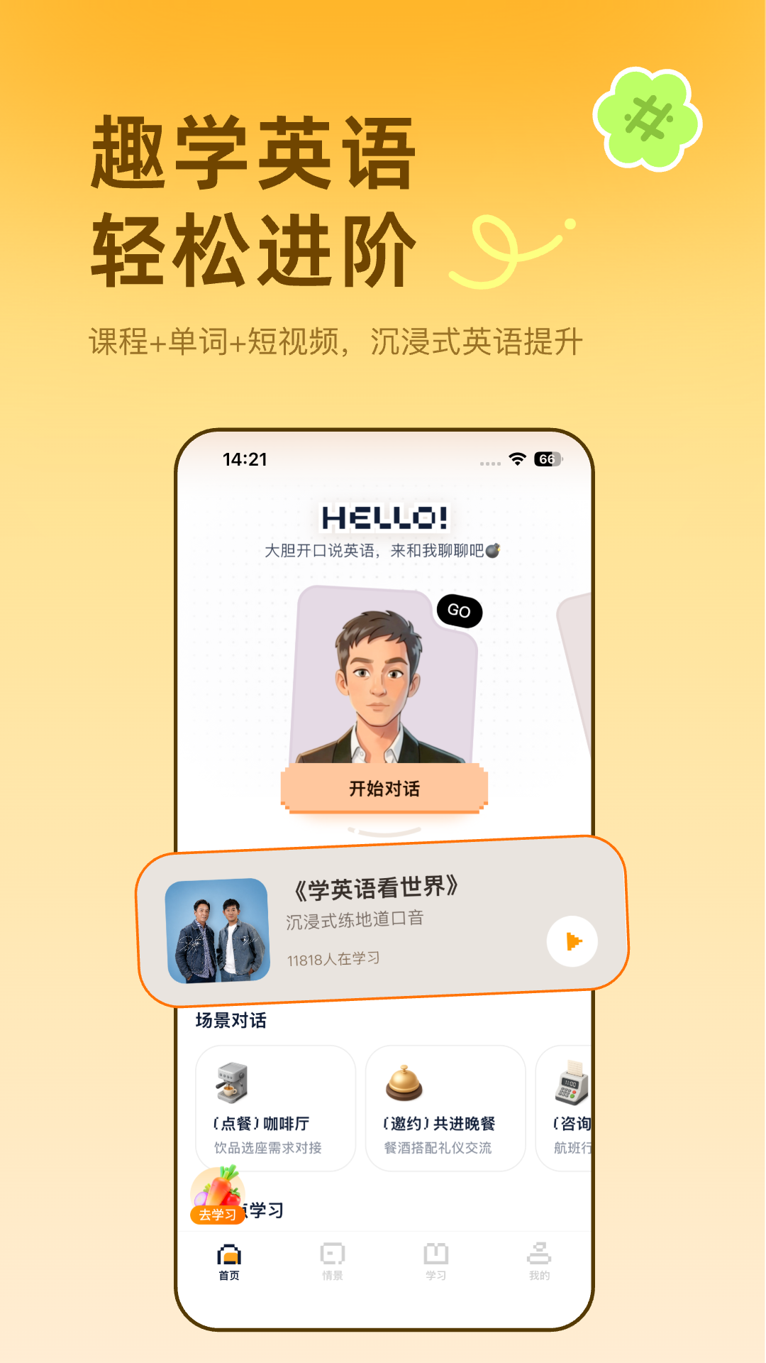 雅识 截图 3
