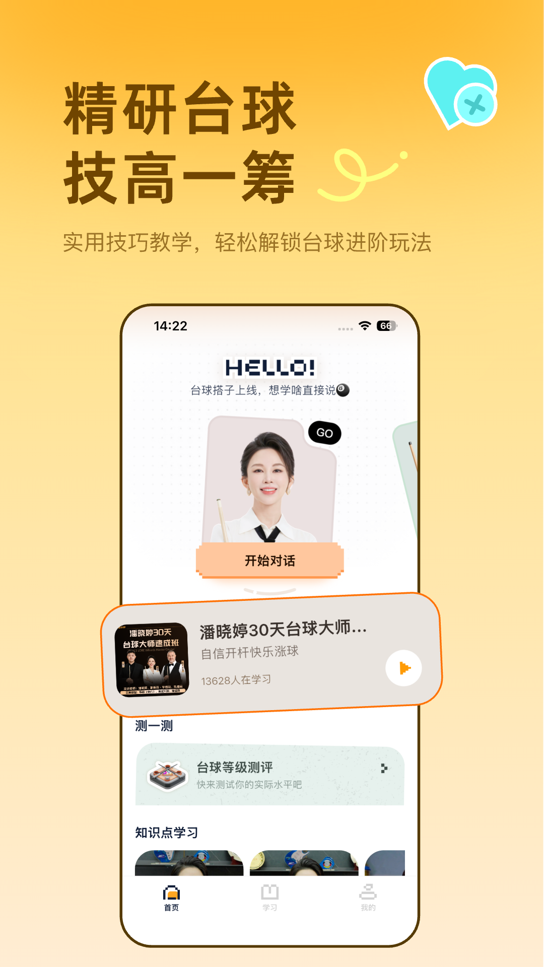 雅识 截图 4