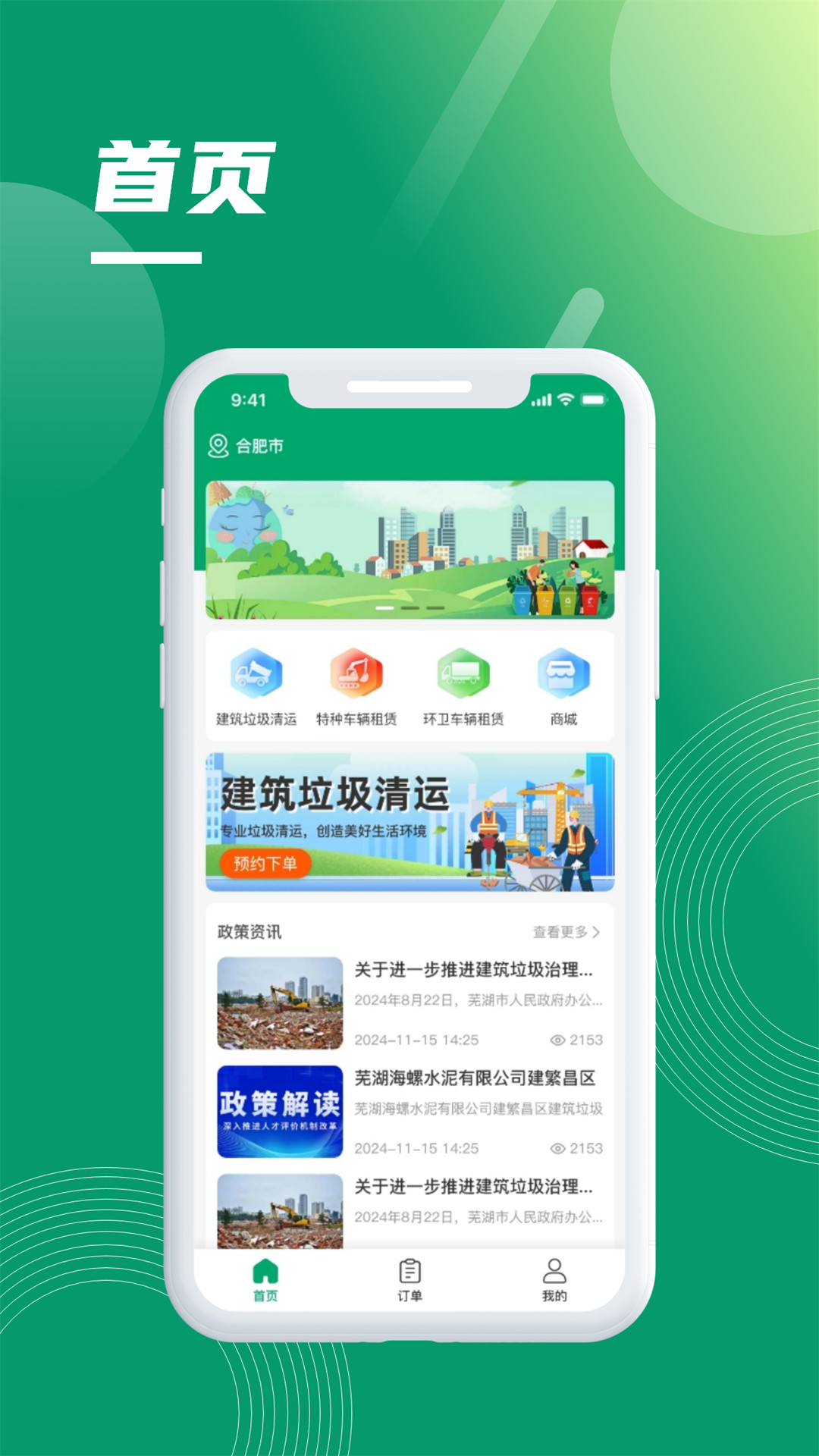 精彩截图-环城通2026官方新版