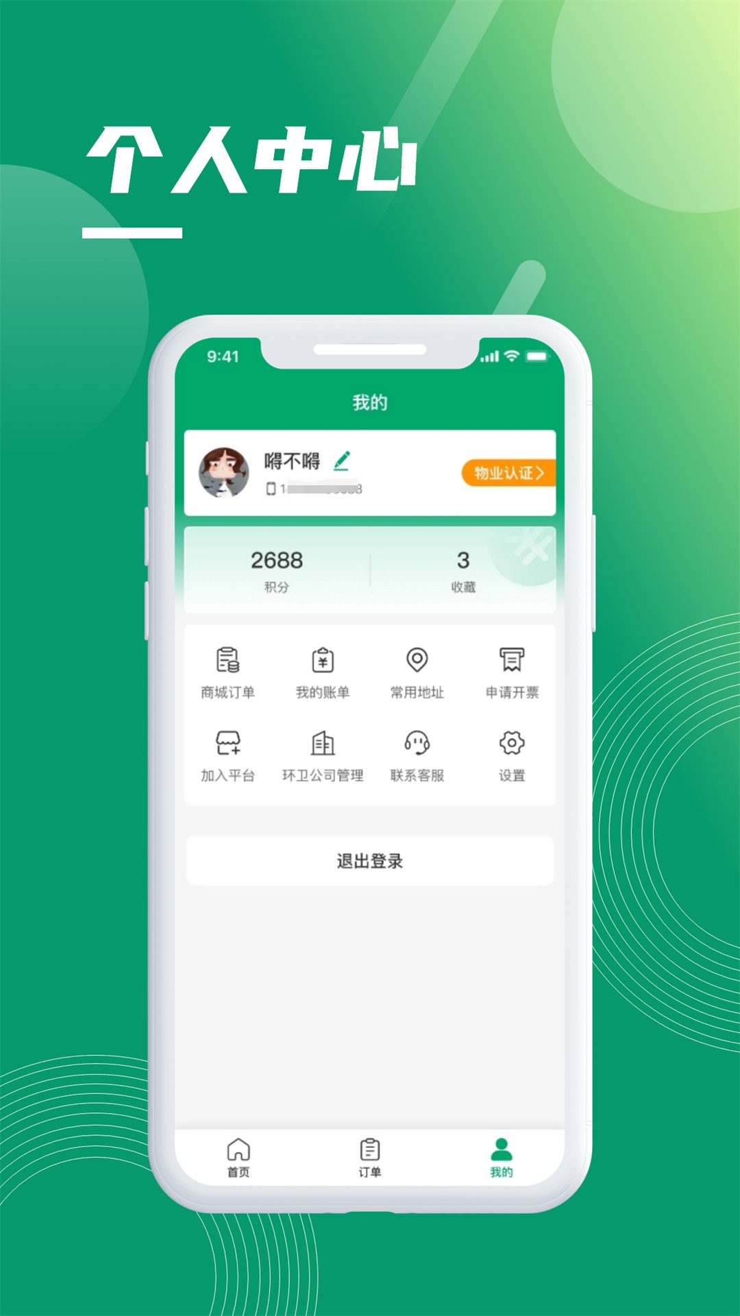 精彩截图-环城通2026官方新版