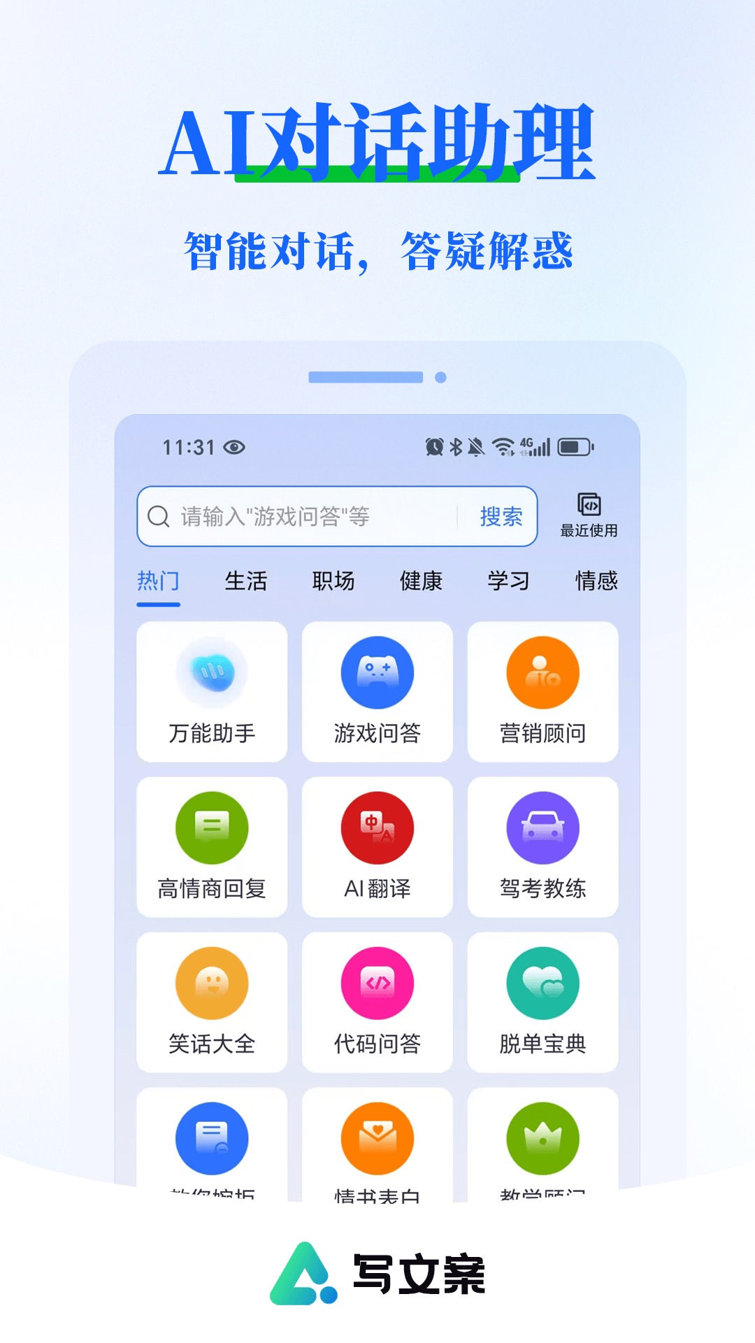 精彩截图-AI写文案大师2026官方新版