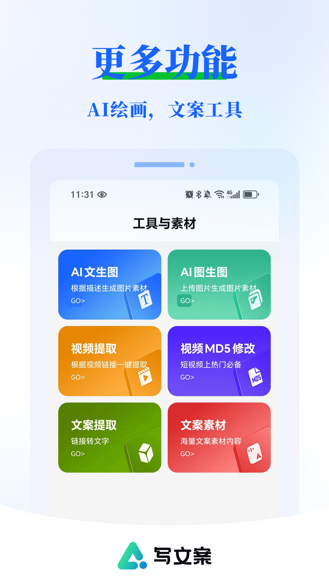 精彩截图-AI写文案大师2025官方新版