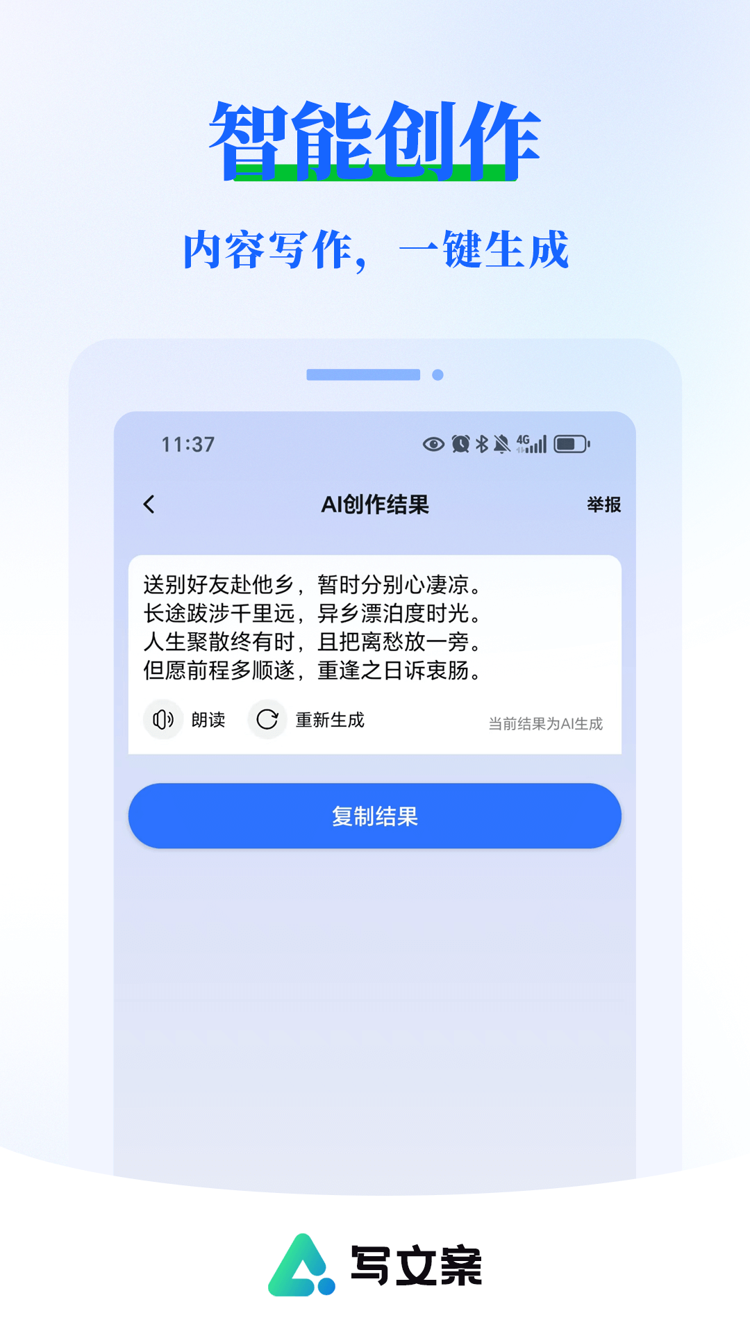 精彩截图-AI写文案大师2025官方新版