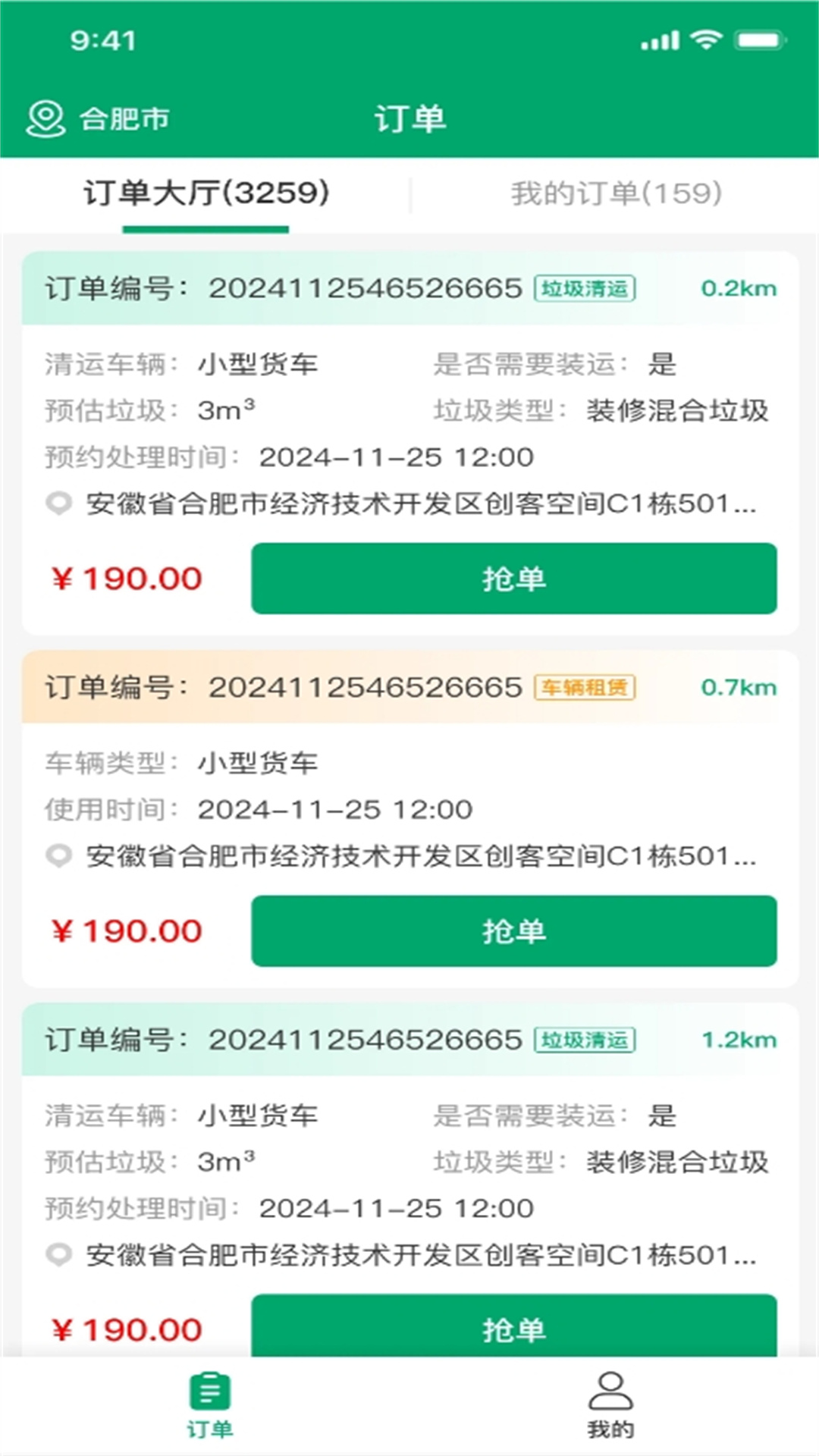 精彩截图-环城通司机端2026官方新版