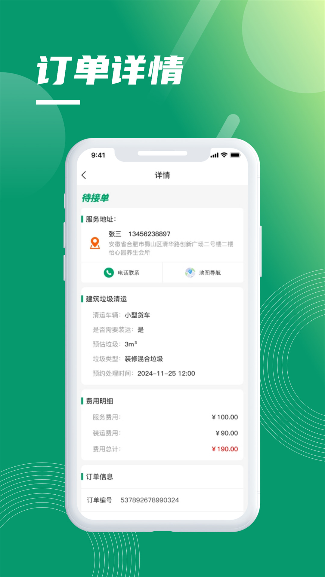 精彩截图-环熠通司机端2025官方新版