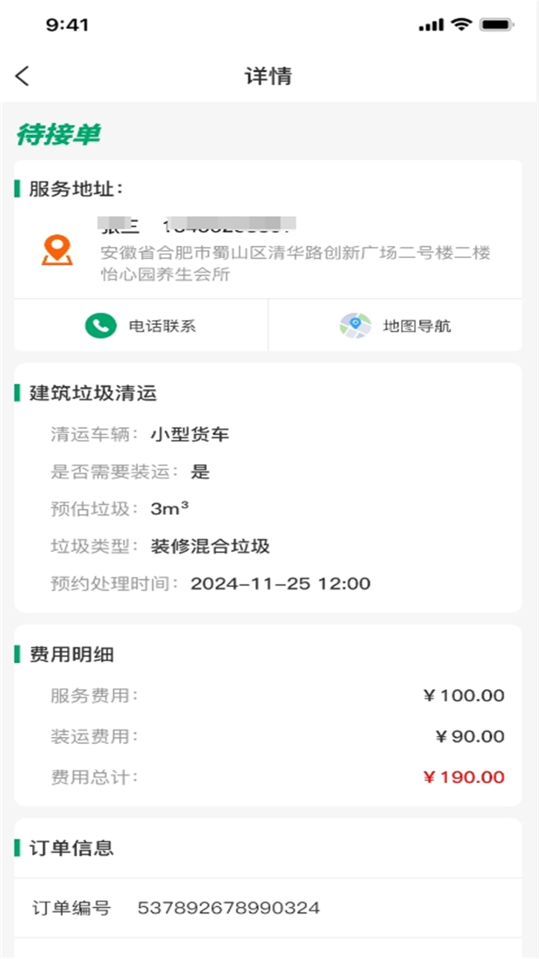 精彩截图-环城通司机端2026官方新版