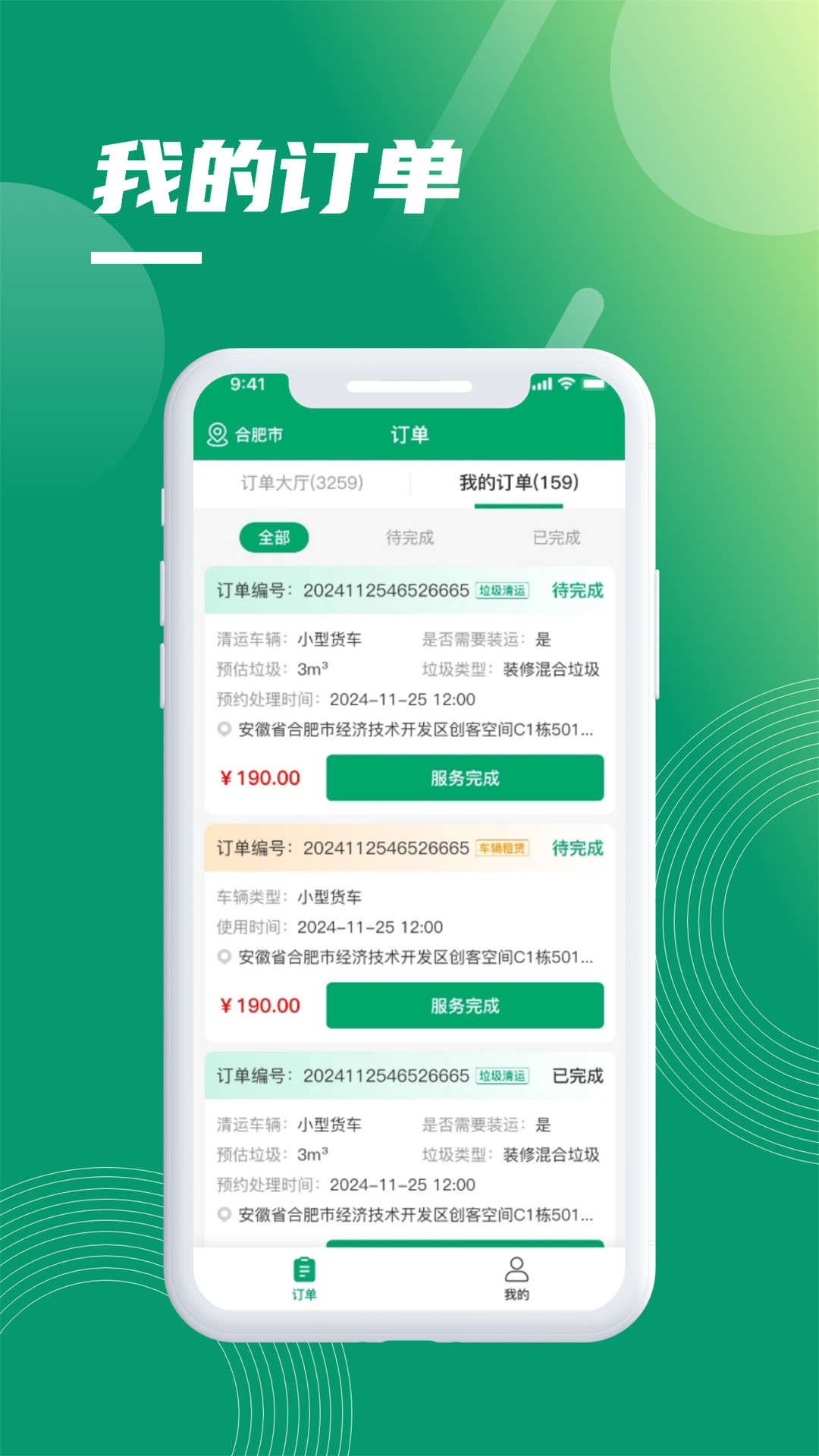 精彩截图-环熠通司机端2025官方新版