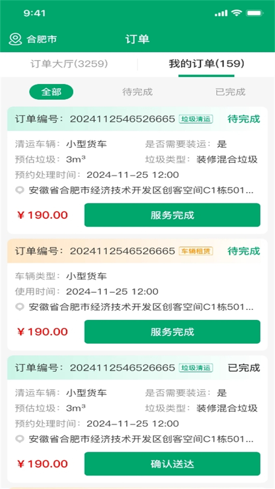 精彩截图-环城通司机端2026官方新版