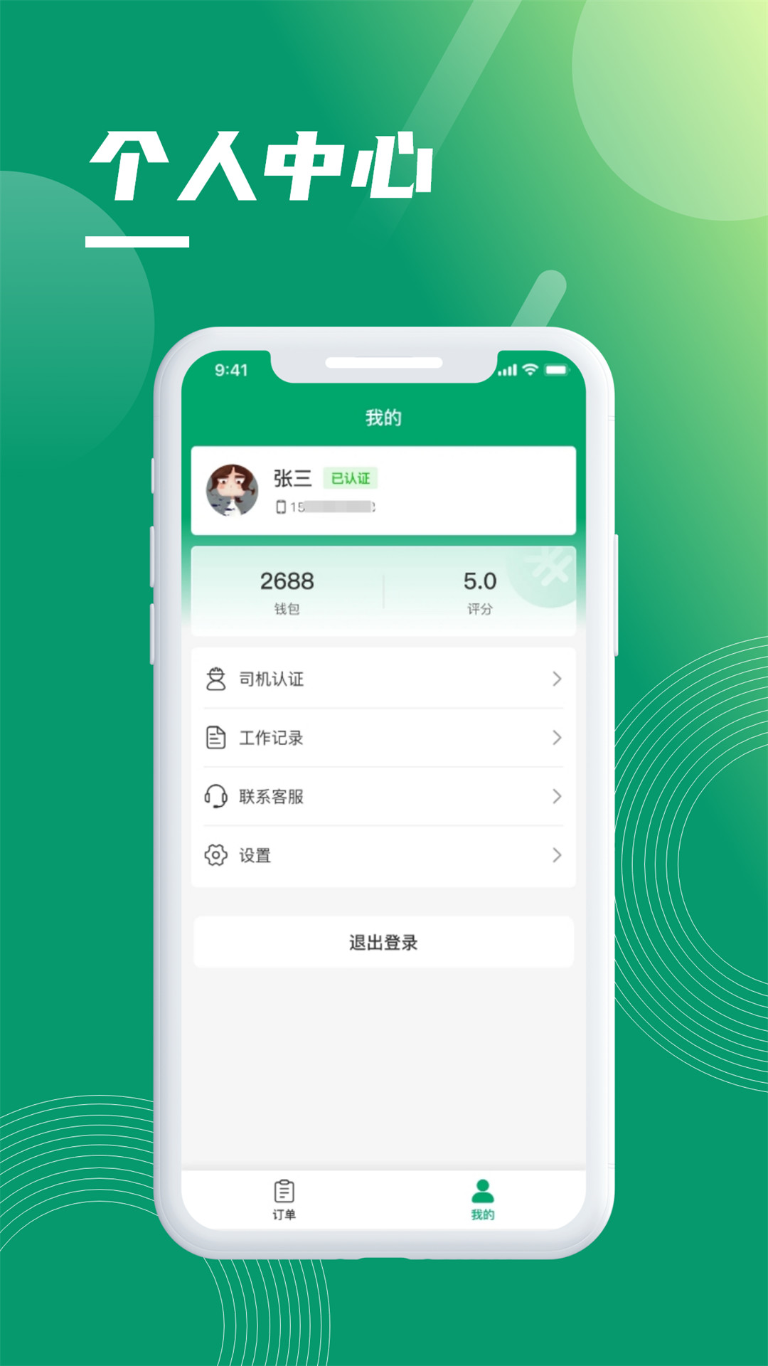 精彩截图-环熠通司机端2025官方新版