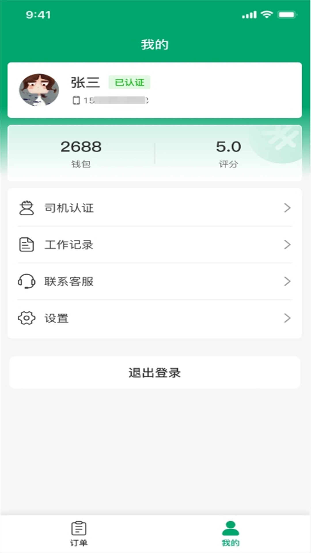 精彩截图-环城通司机端2026官方新版