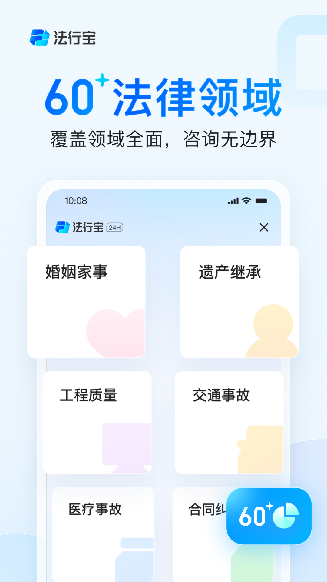 精彩截图-法行宝2025官方新版