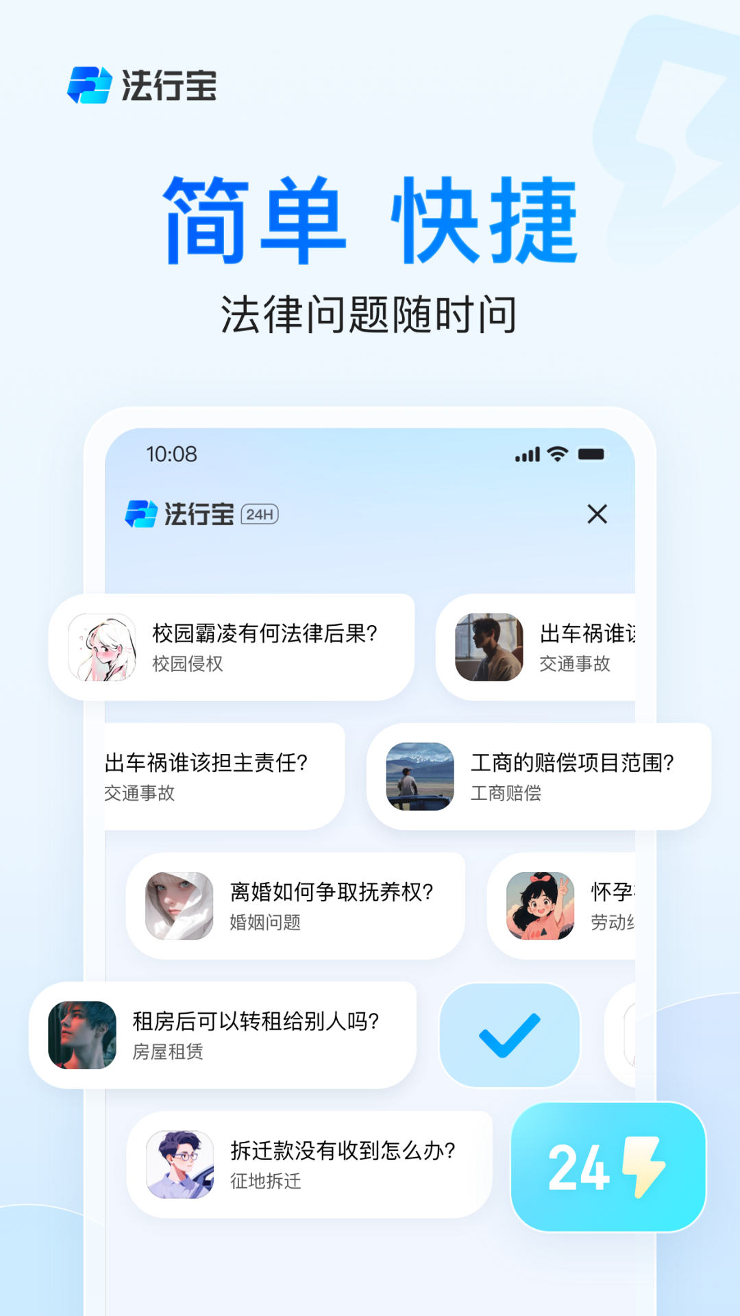 精彩截图-法行宝2025官方新版