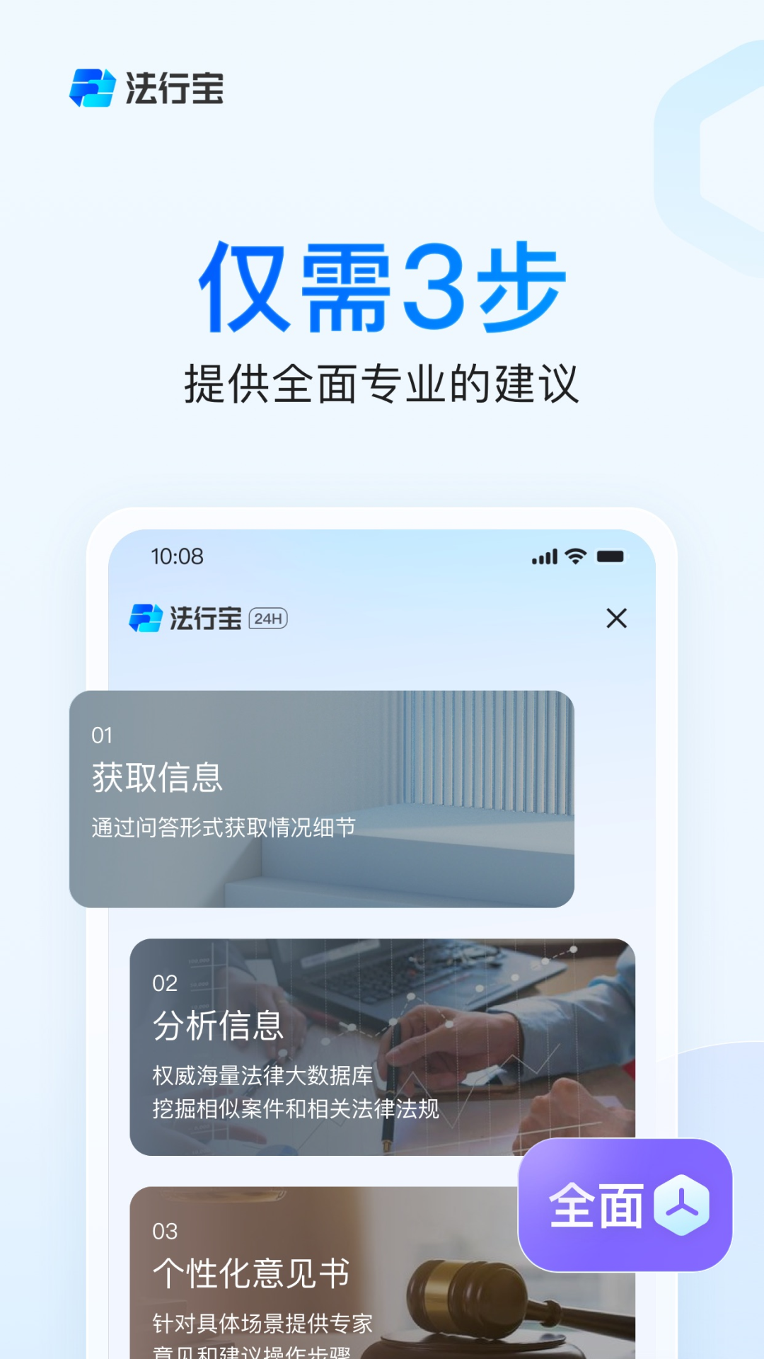 精彩截图-法行宝2025官方新版