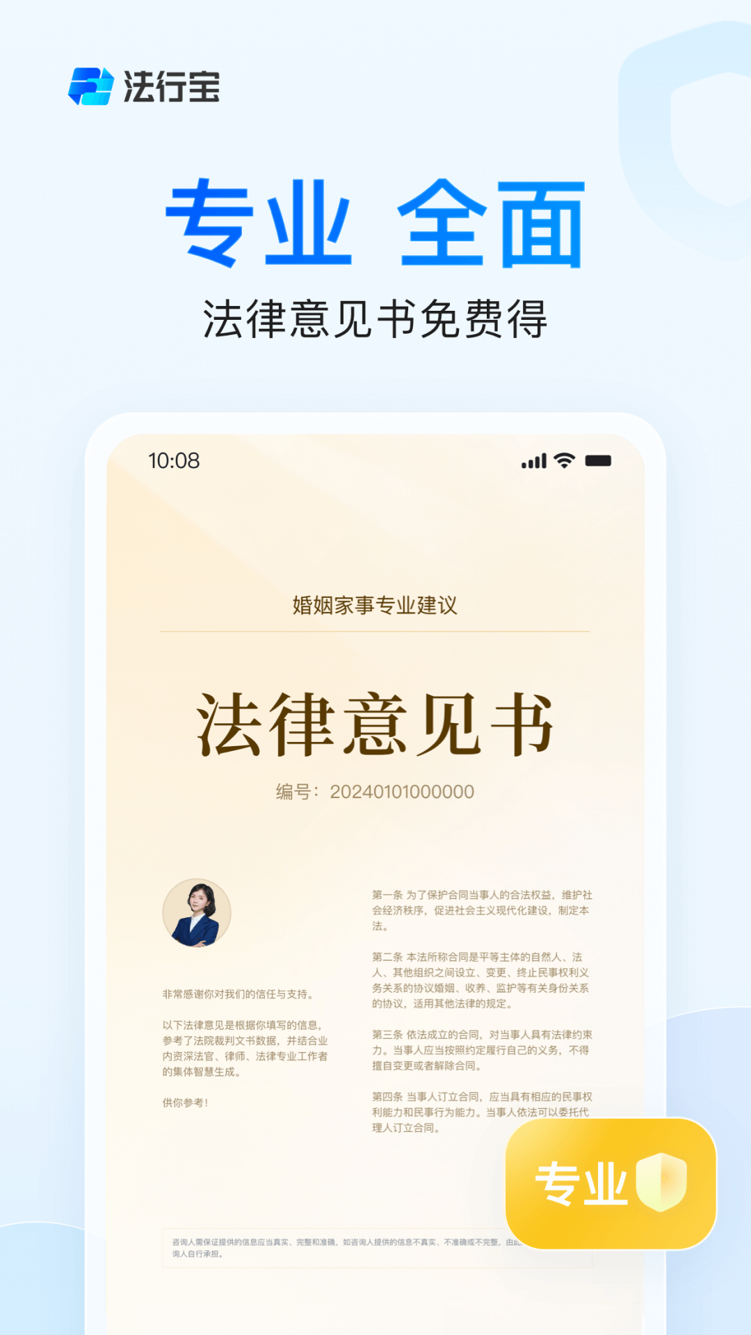精彩截图-法行宝2026官方新版