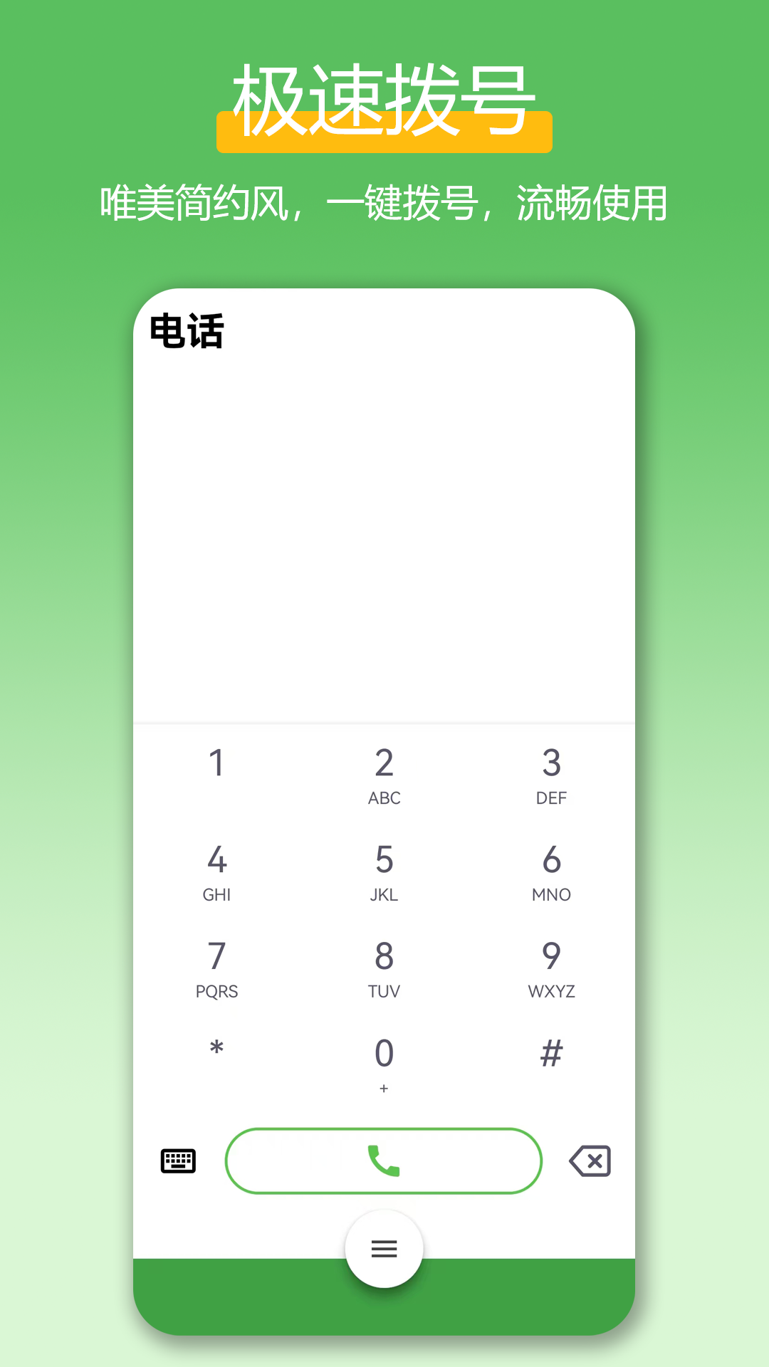 精彩截图-极速拨号王2026官方新版