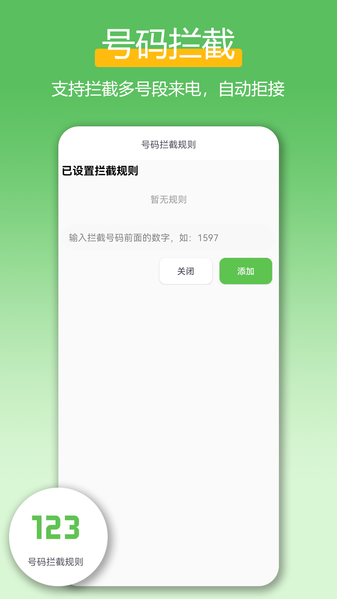 精彩截图-极速拨号王2026官方新版