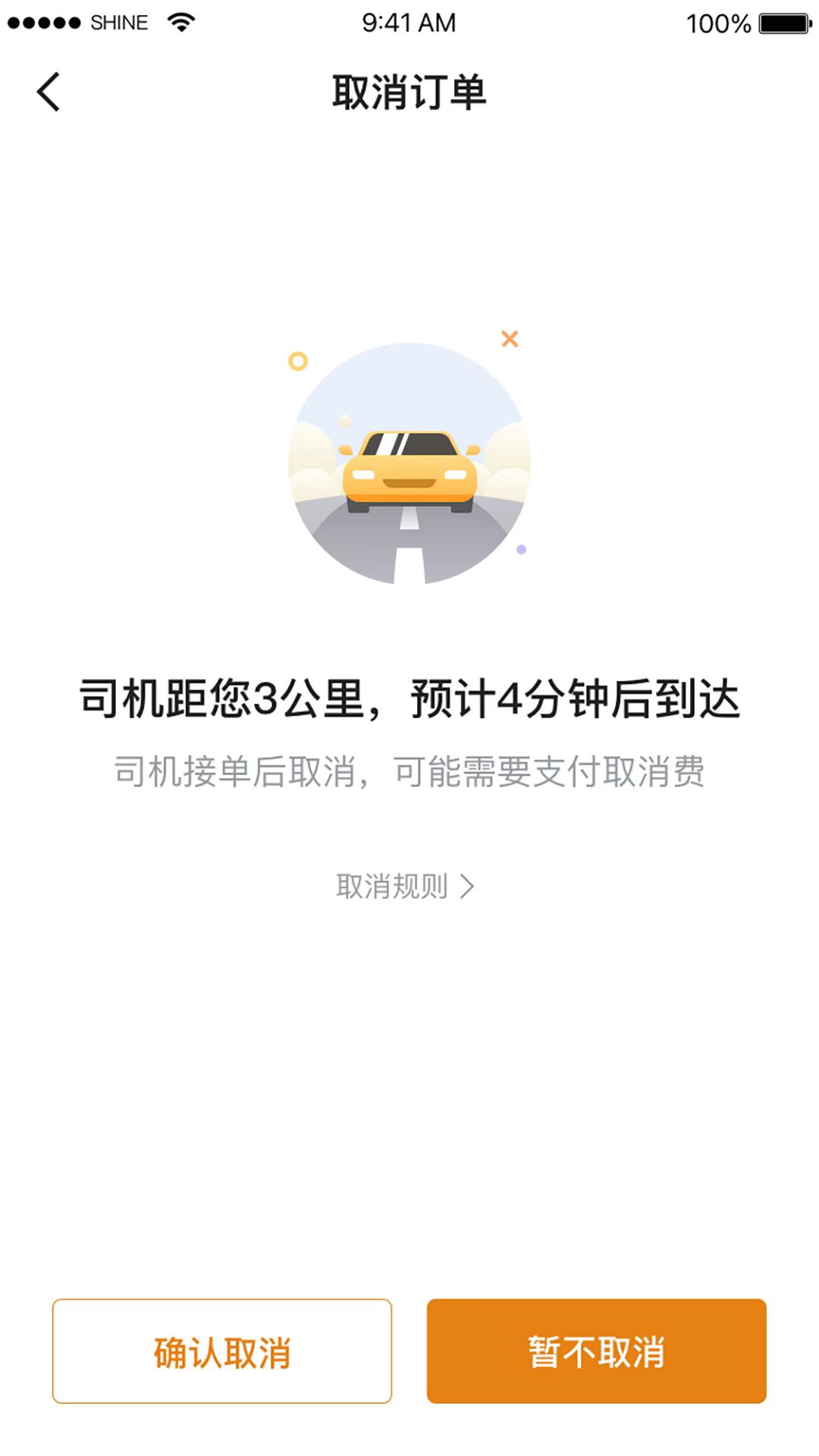 精彩截图-交控E行约车2026官方新版