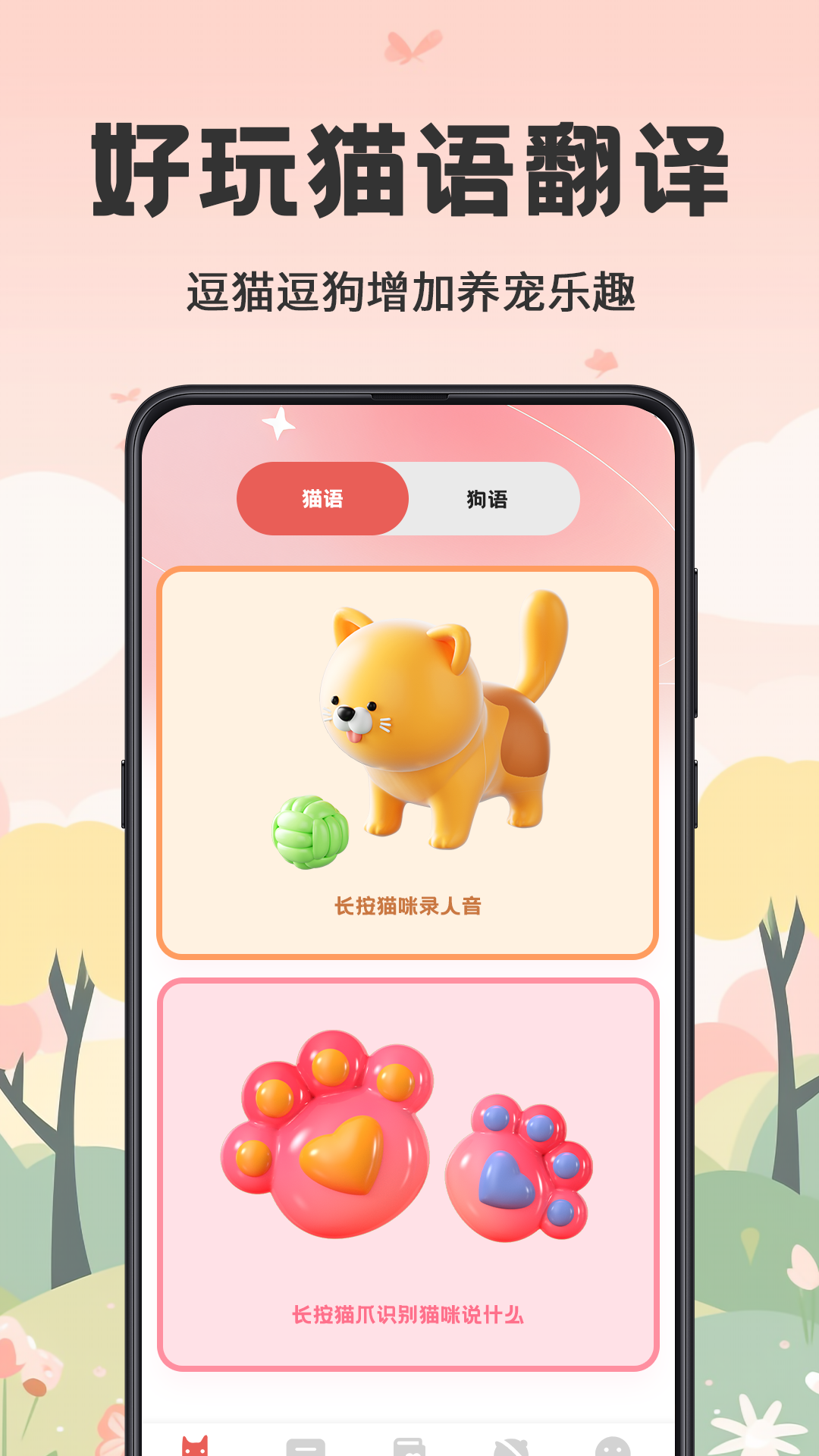 精彩截图-猫语Talker交流器-养猫日记2026官方新版