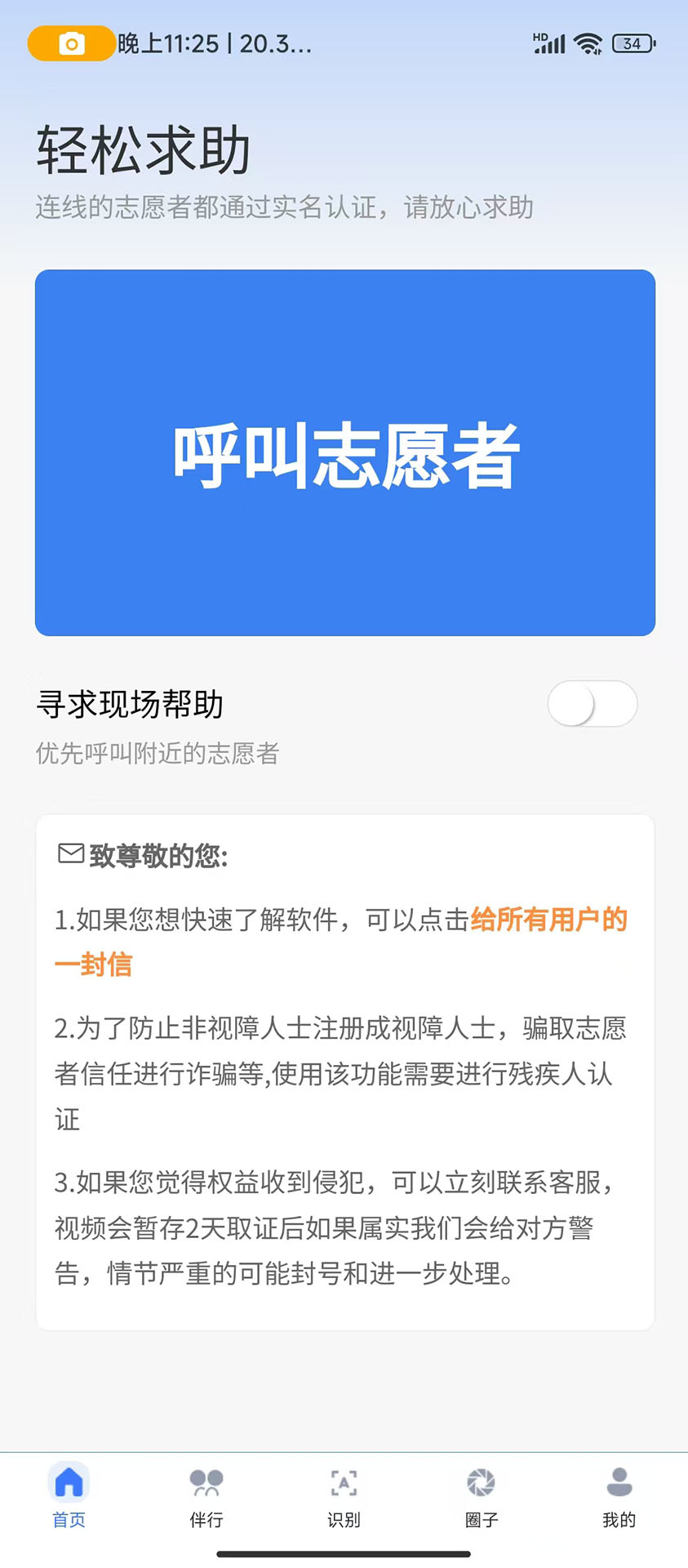 精彩截图-轻松无障碍2026官方新版