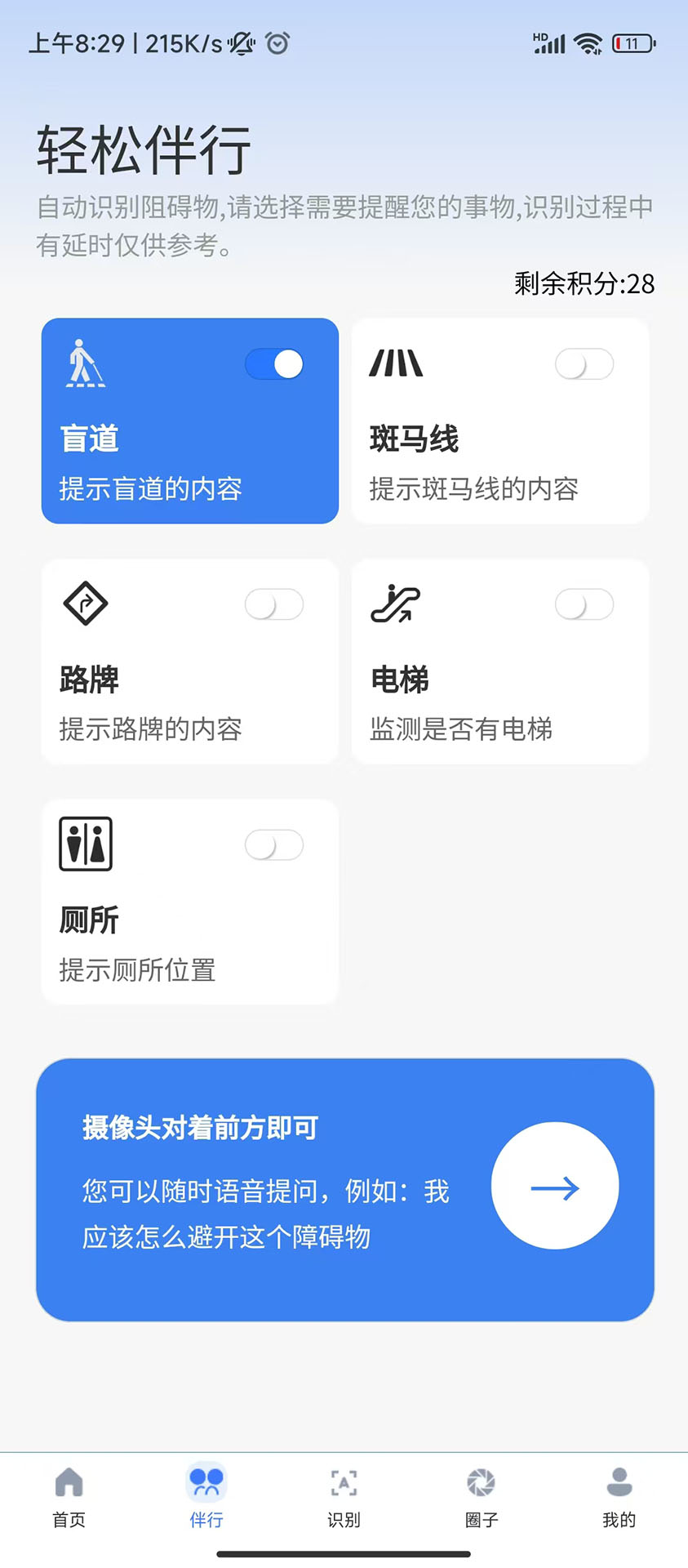 精彩截图-轻松无障碍2026官方新版