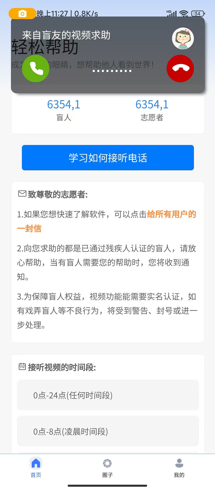 精彩截图-轻松无障碍2026官方新版