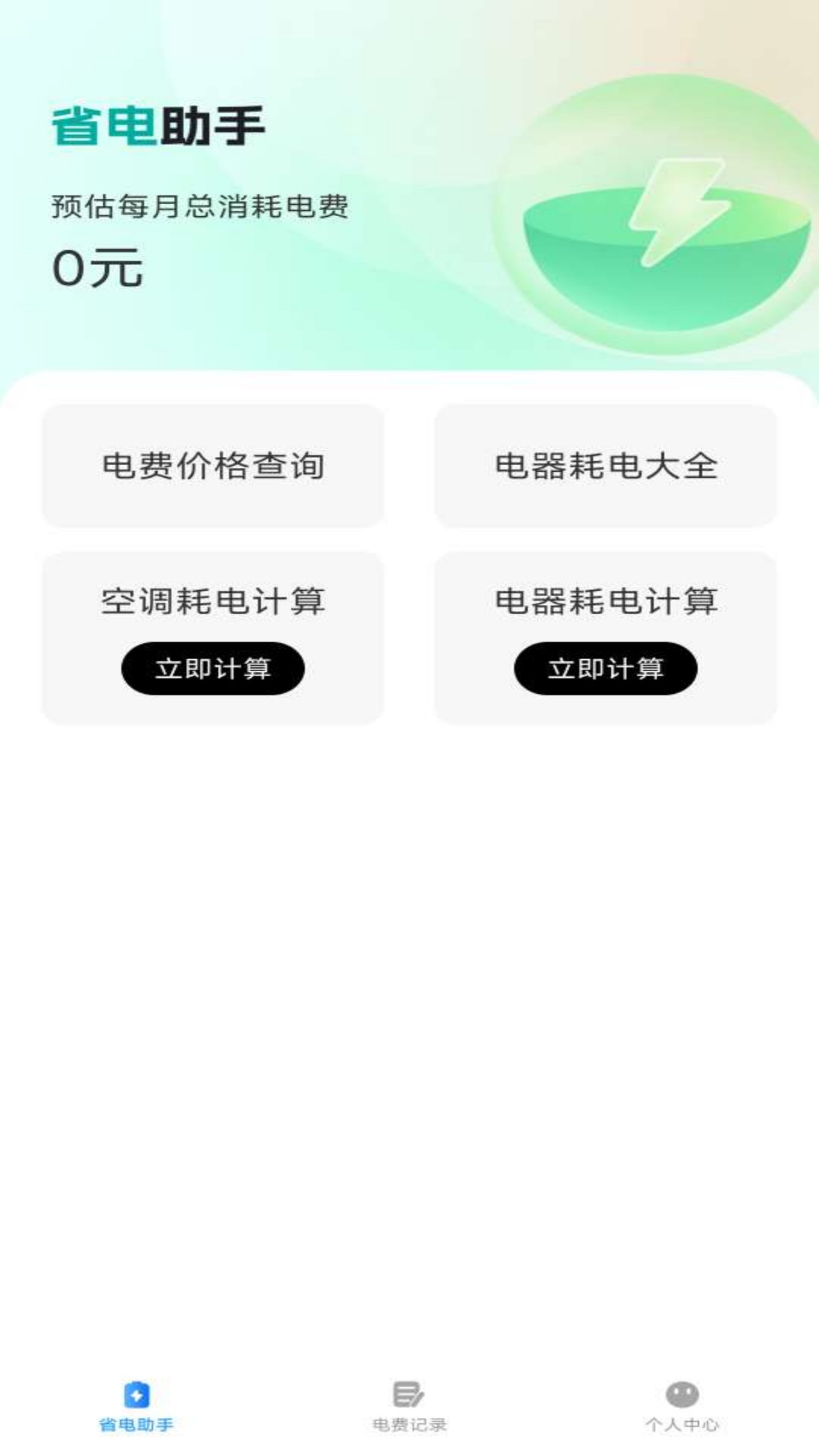 精彩截图-省电博士2025官方新版
