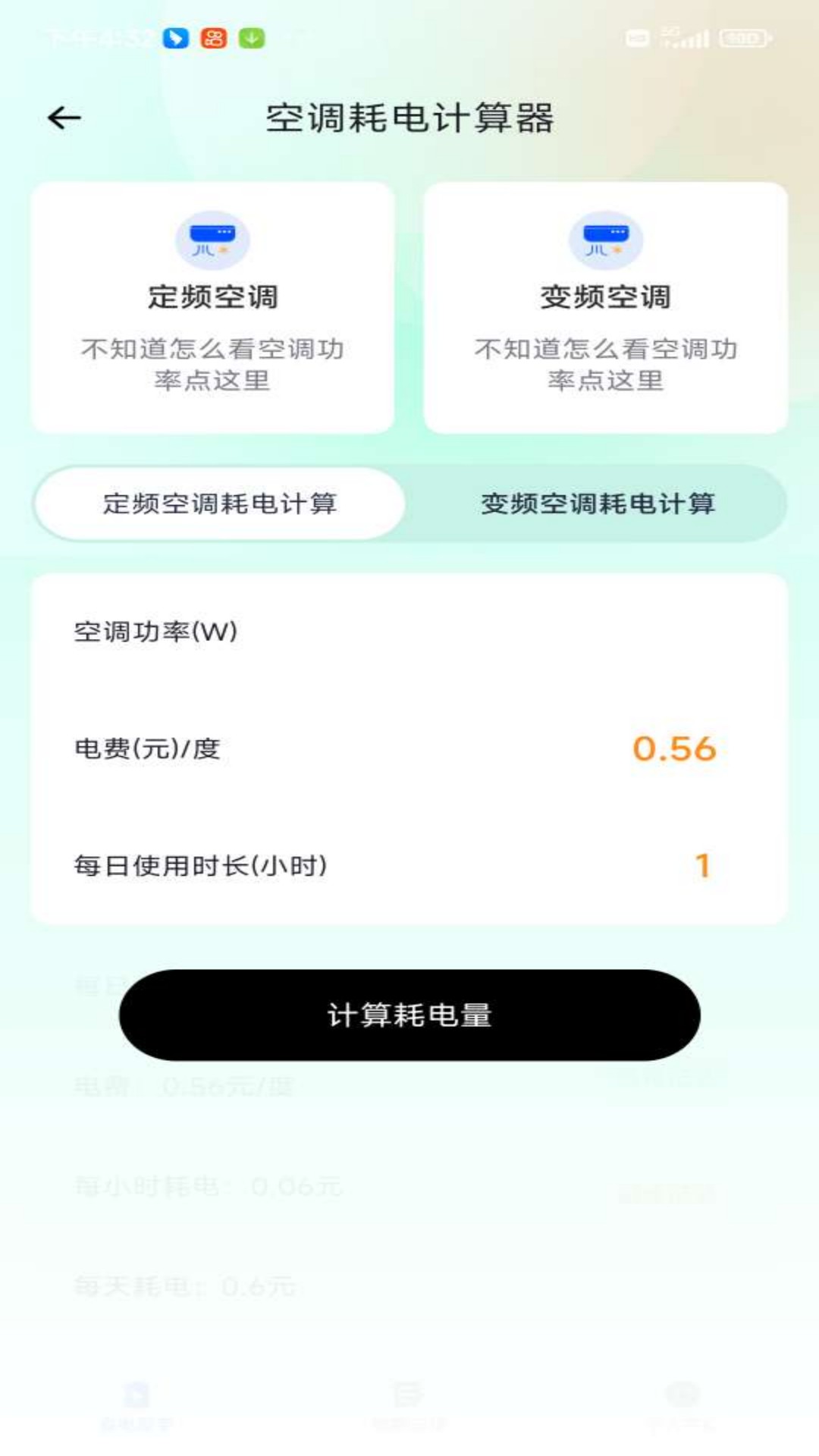 精彩截图-省电博士2025官方新版