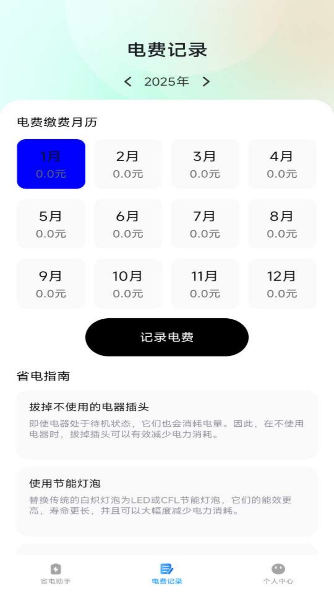 精彩截图-省电博士2025官方新版
