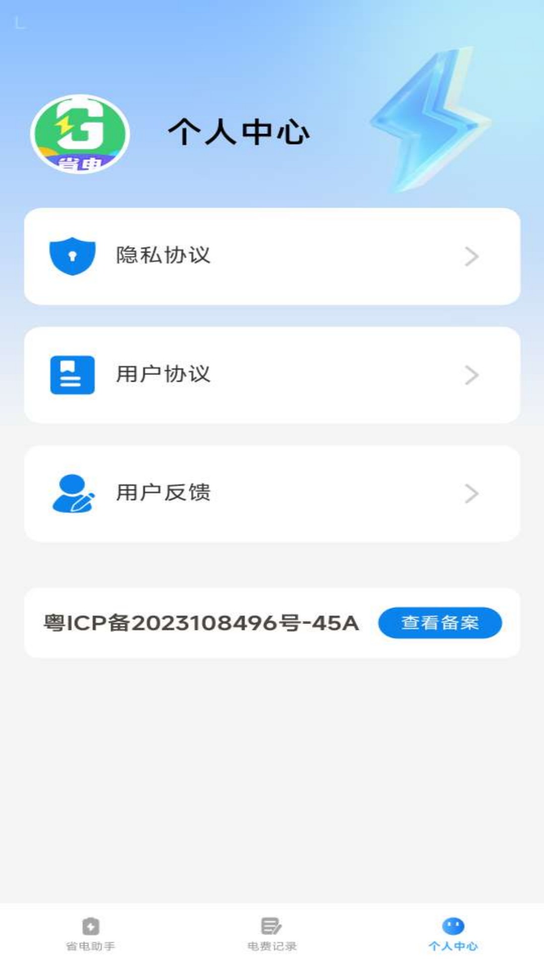 精彩截图-省电博士2025官方新版